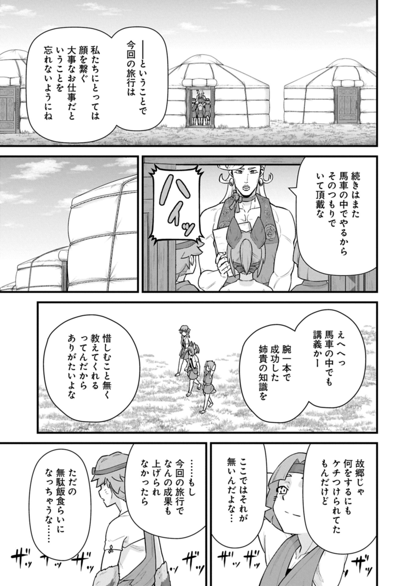 Ryoumin 0-nin Start no Henkyou Ryoushusama Chap 63.1 - Next Chap 64.1