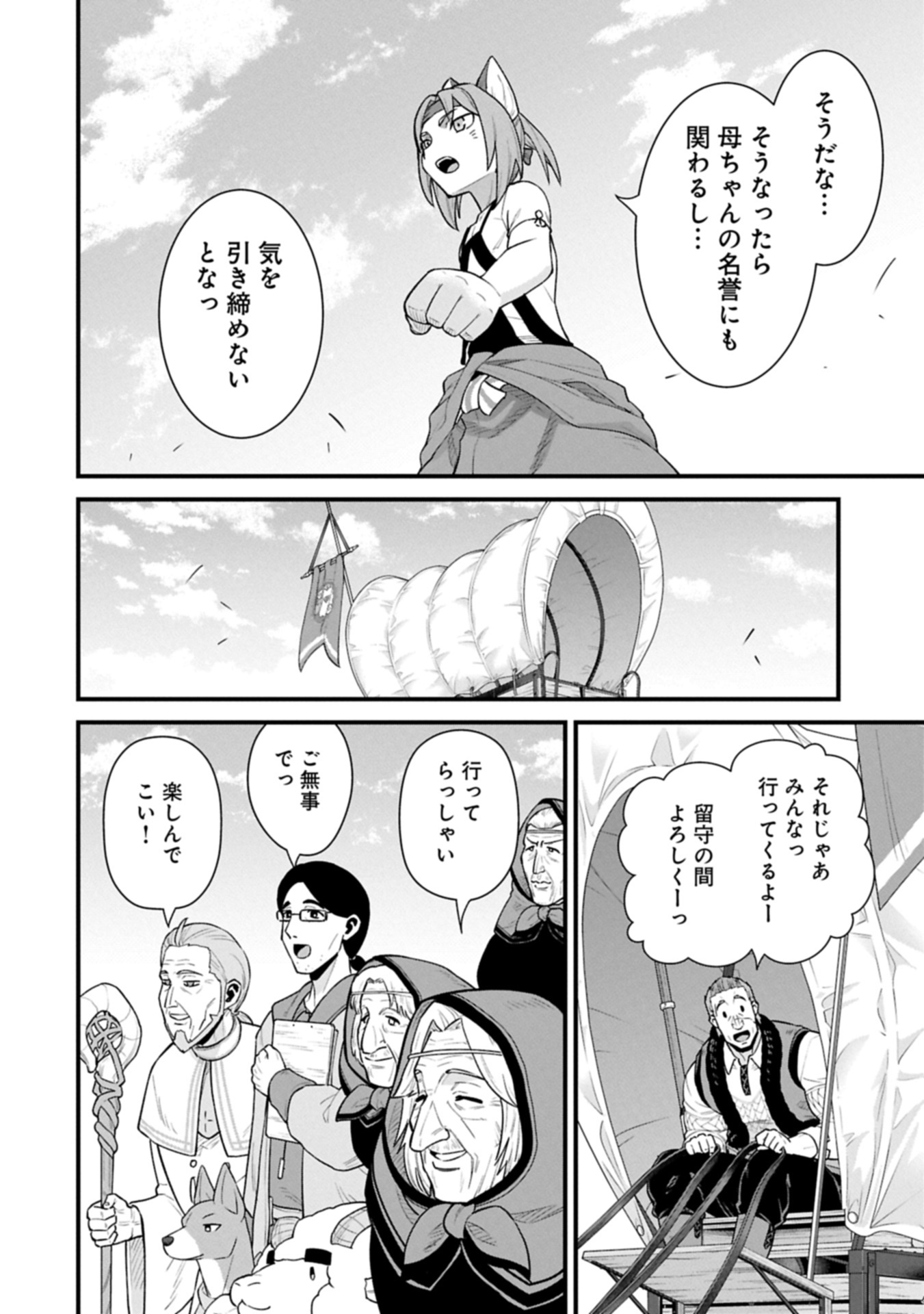 Ryoumin 0-nin Start no Henkyou Ryoushusama Chap 63.1 - Next Chap 64.1