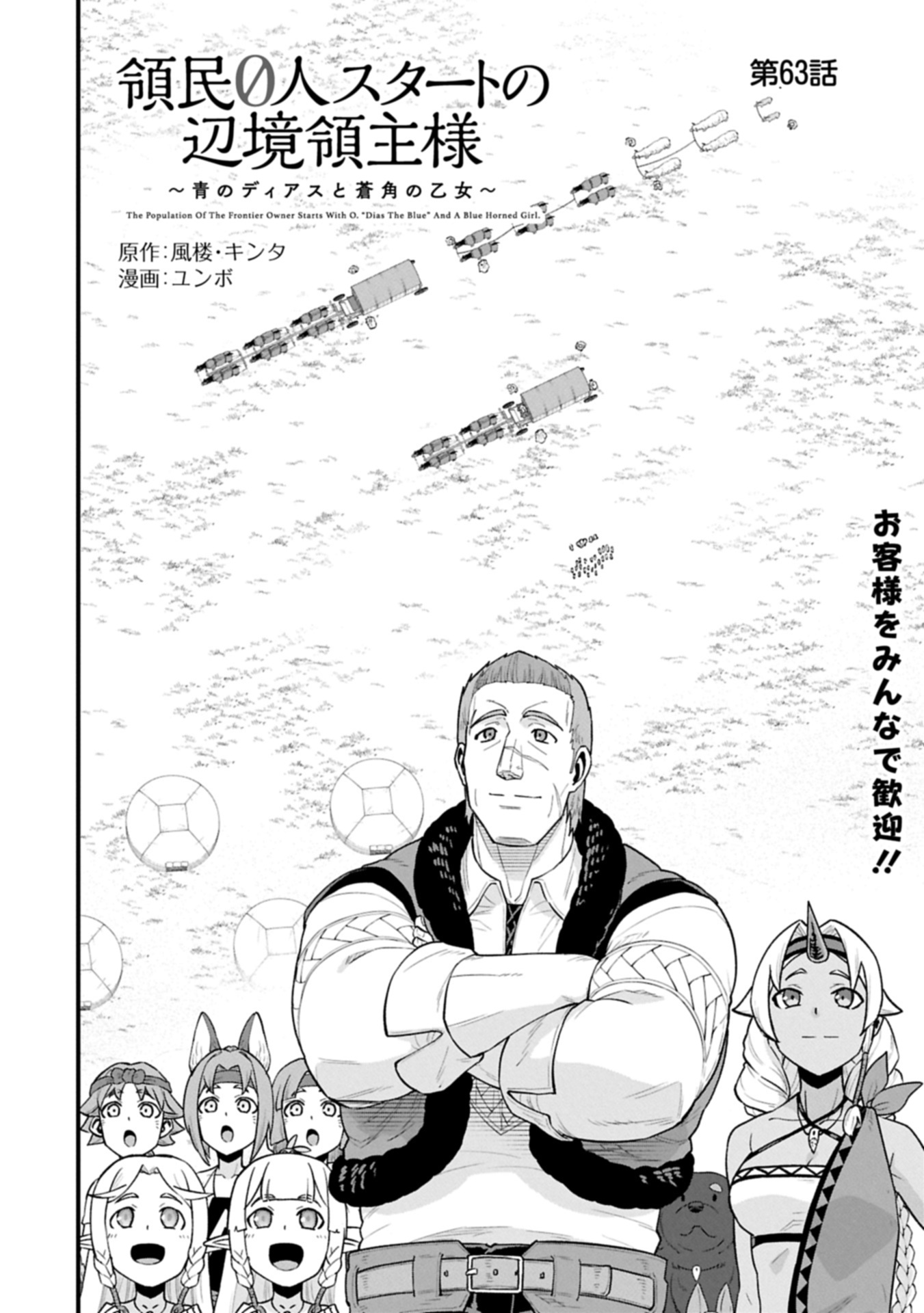 Ryoumin 0-nin Start no Henkyou Ryoushusama Chap 63.1 - Next Chap 64.1