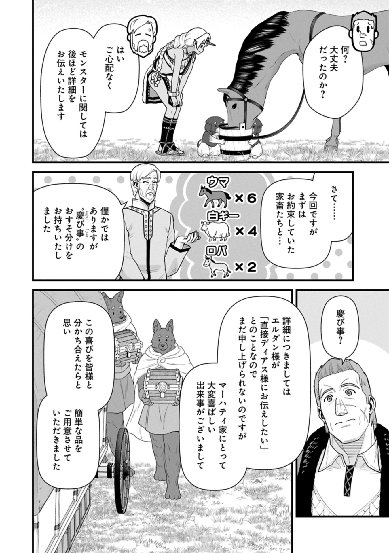 Ryoumin 0-nin Start no Henkyou Ryoushusama Chap 63.1 - Next Chap 64.1