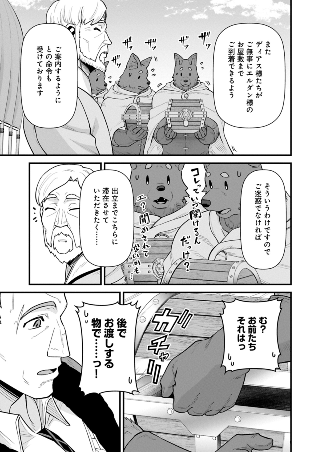 Ryoumin 0-nin Start no Henkyou Ryoushusama Chap 63.1 - Next Chap 64.1