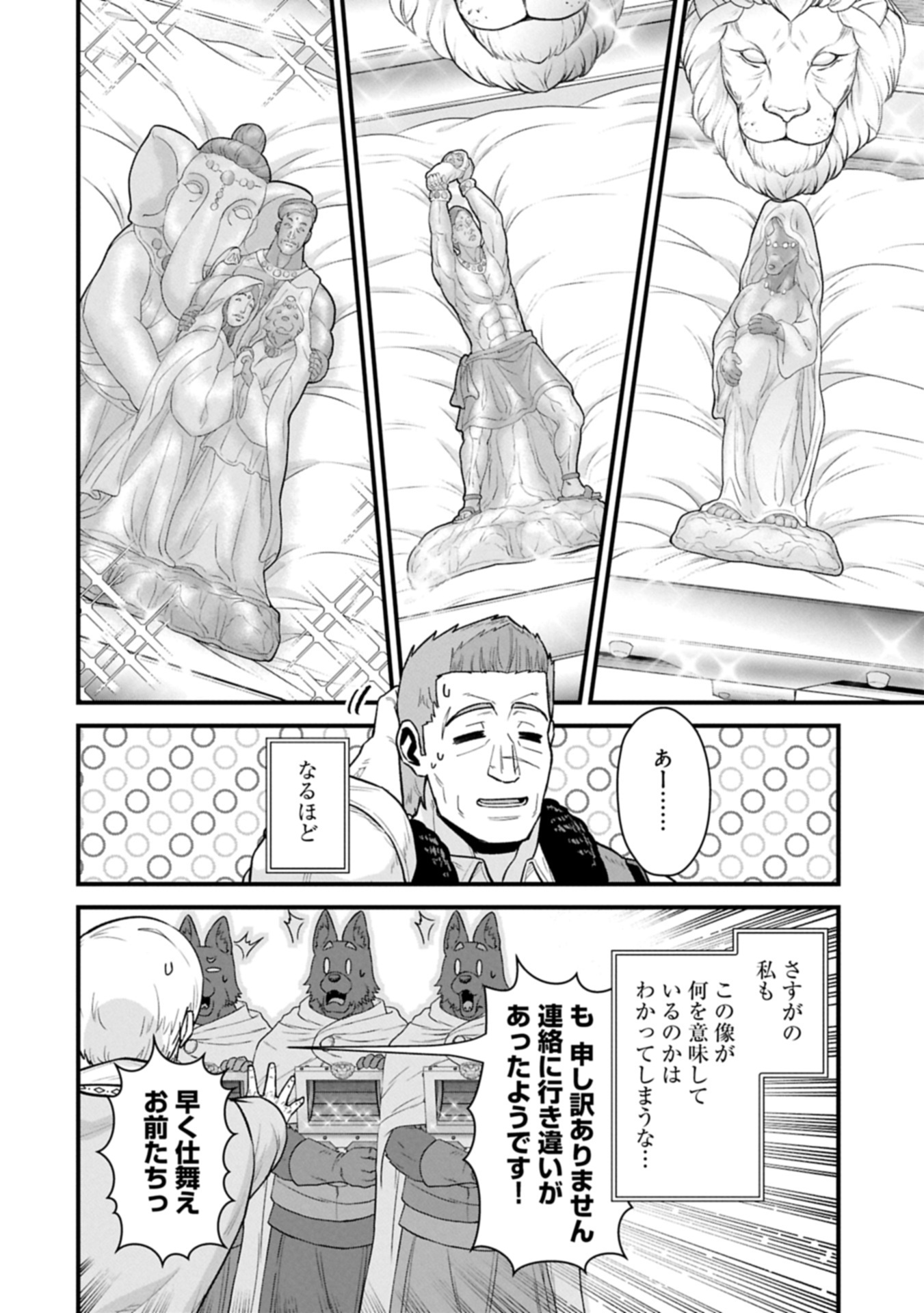 Ryoumin 0-nin Start no Henkyou Ryoushusama Chap 63.1 - Next Chap 64.1