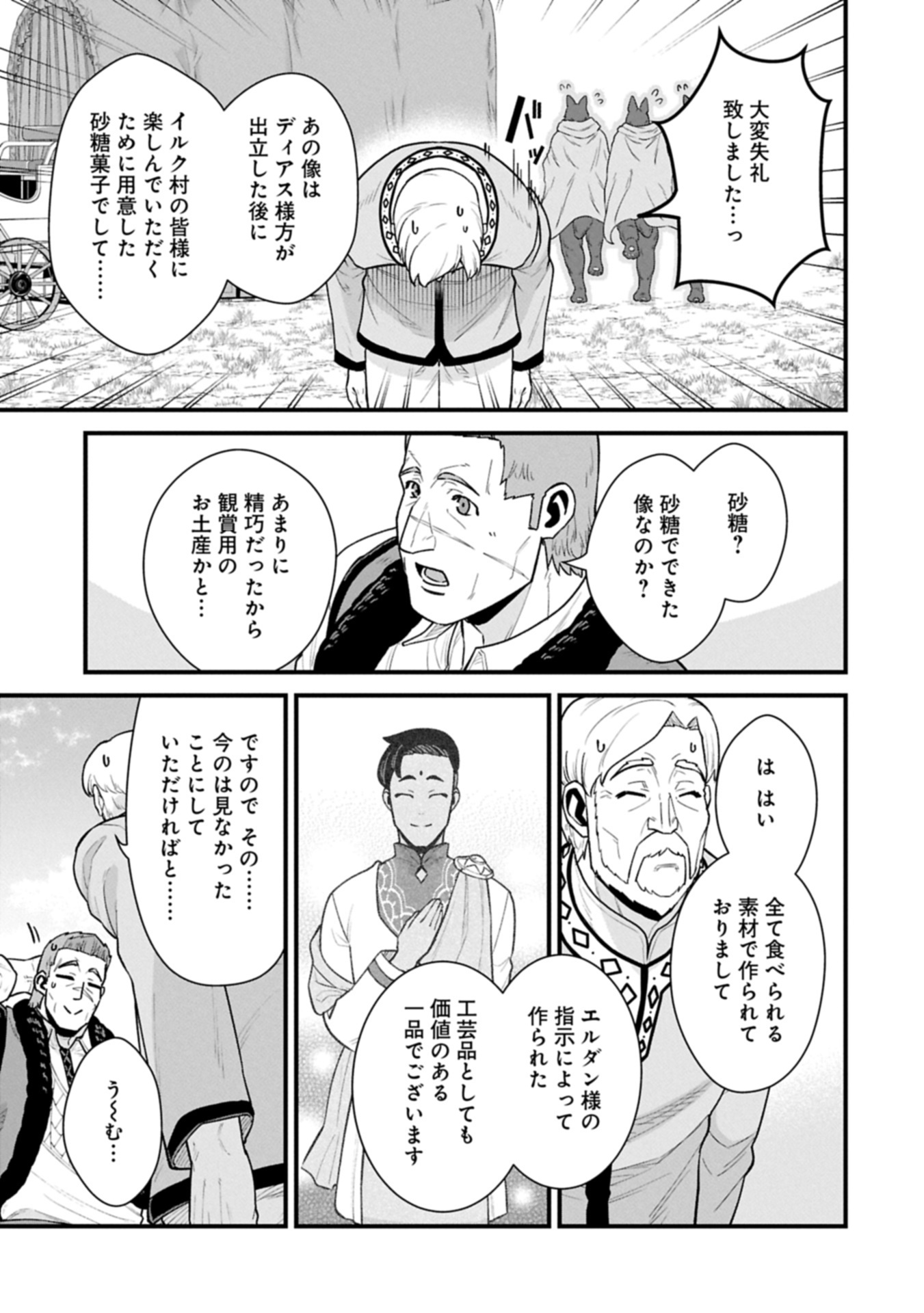 Ryoumin 0-nin Start no Henkyou Ryoushusama Chap 63.1 - Next Chap 64.1