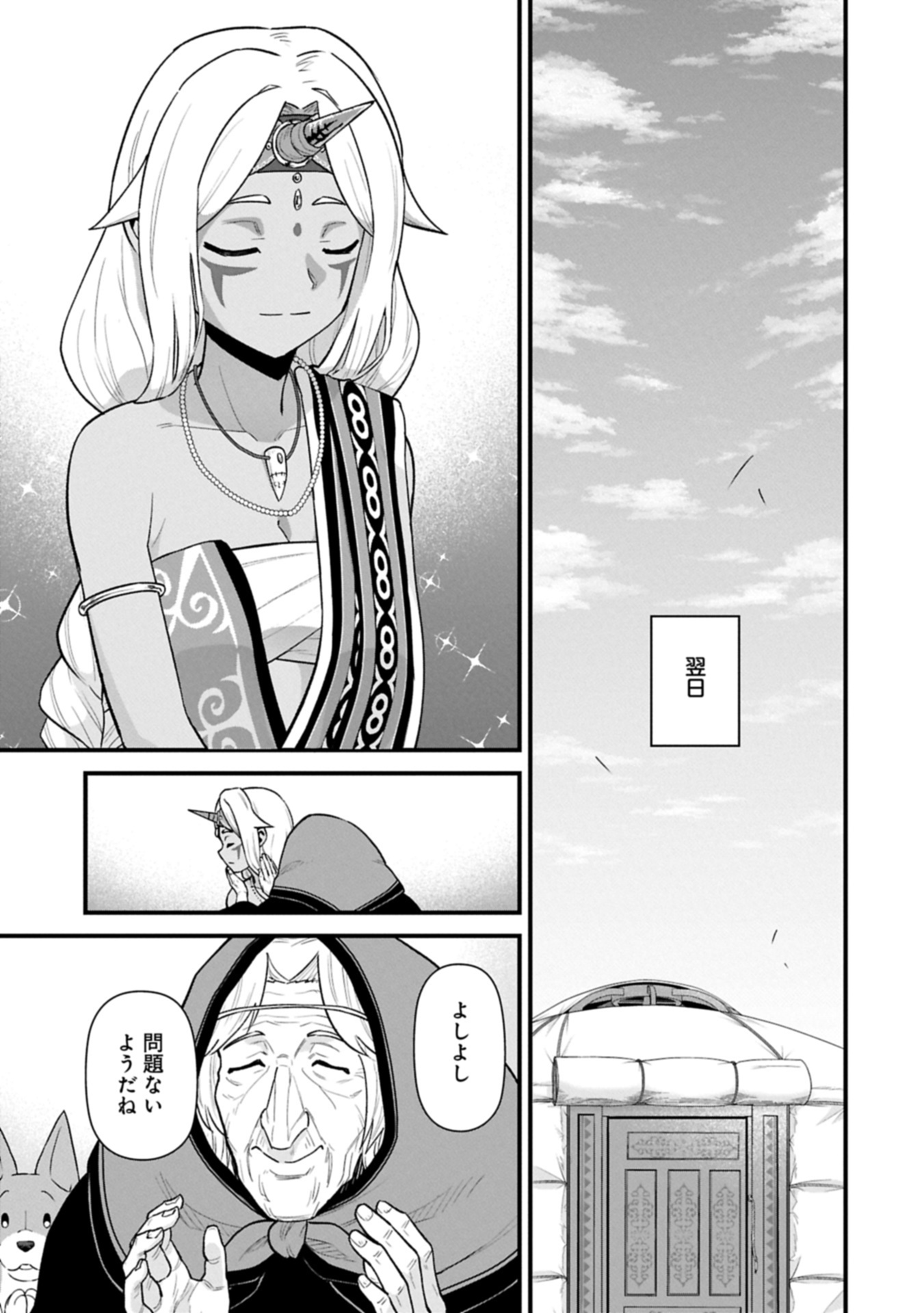 Ryoumin 0-nin Start no Henkyou Ryoushusama Chap 63.1 - Next Chap 64.1