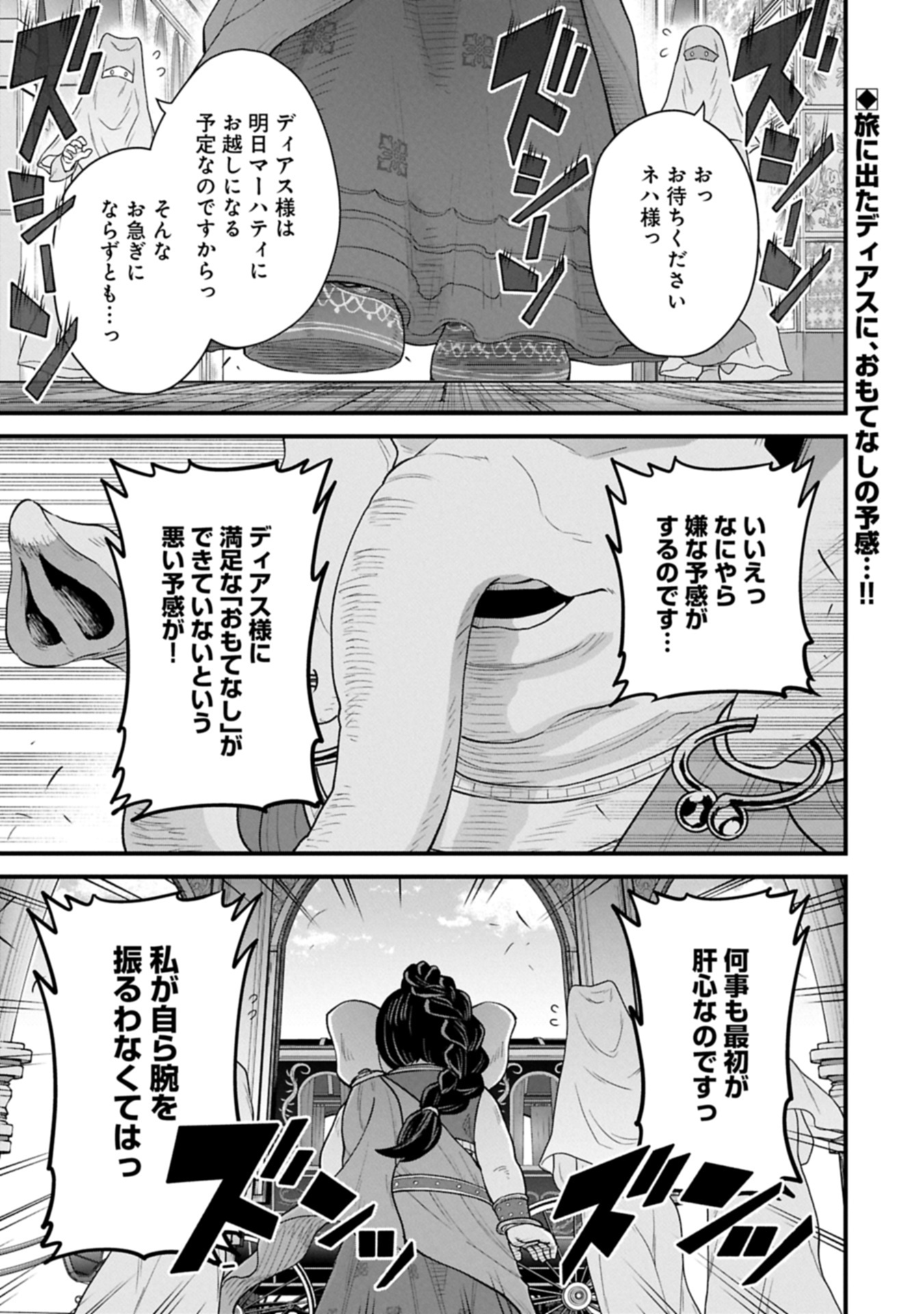 Ryoumin 0-nin Start no Henkyou Ryoushusama Chap 64.1 - Next Chap 65.1