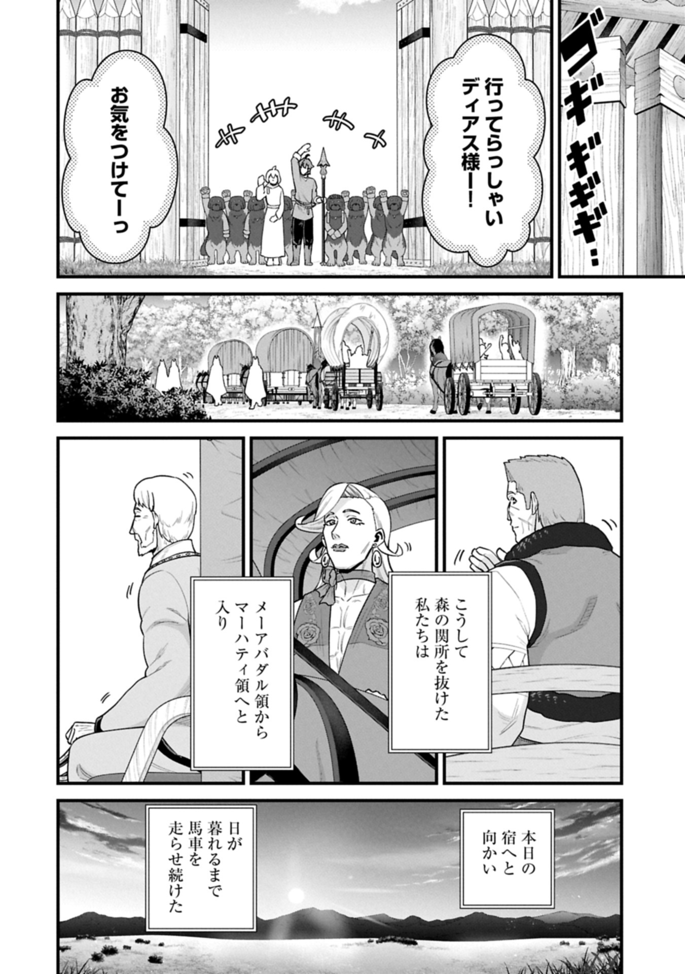 Ryoumin 0-nin Start no Henkyou Ryoushusama Chap 64.1 - Next Chap 65.1