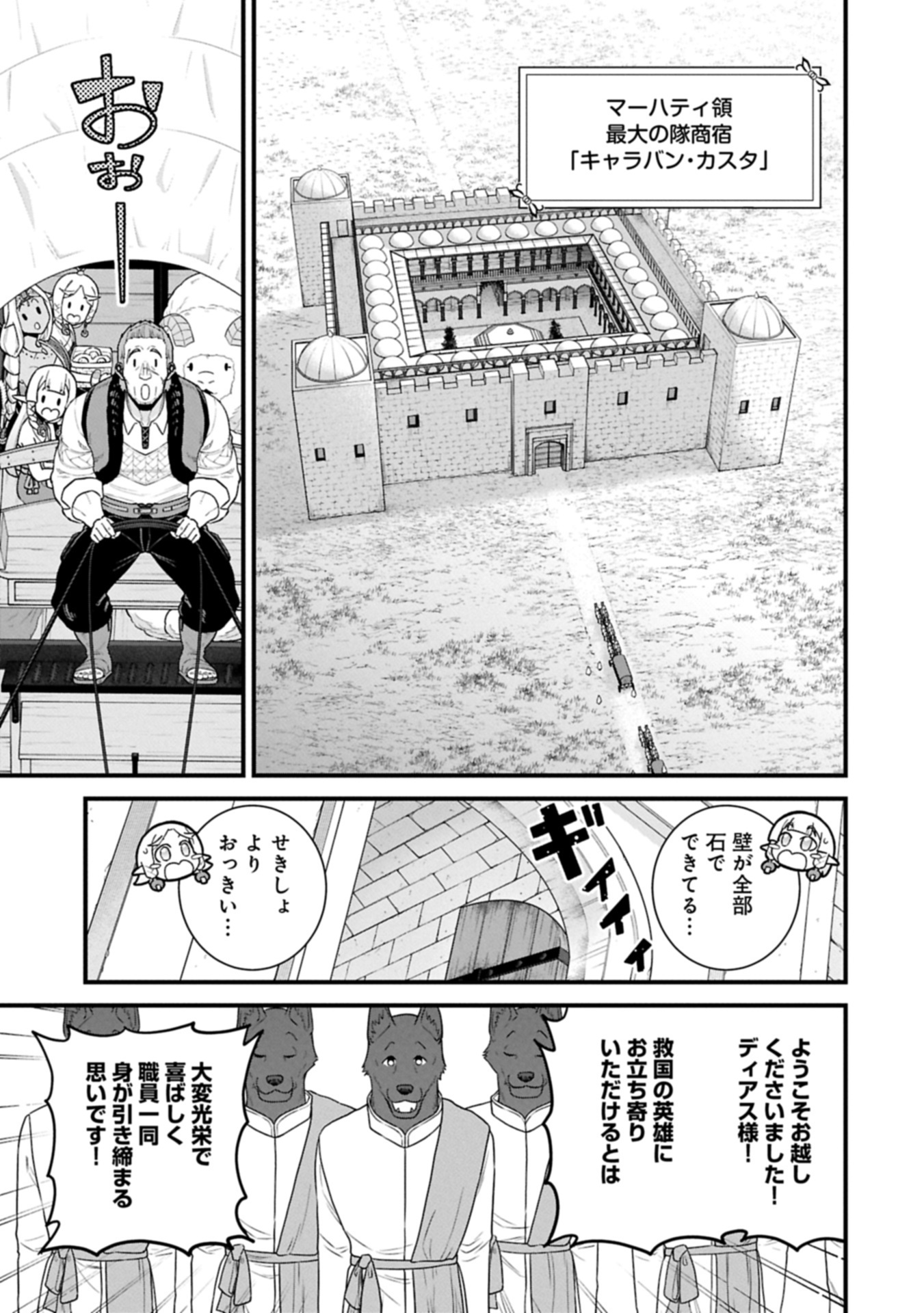 Ryoumin 0-nin Start no Henkyou Ryoushusama Chap 64.1 - Next Chap 65.1