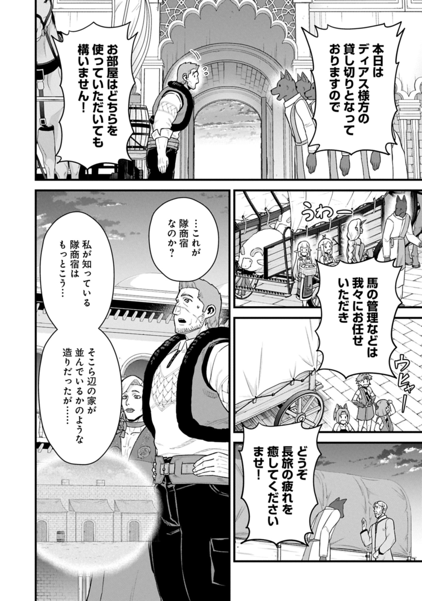 Ryoumin 0-nin Start no Henkyou Ryoushusama Chap 64.1 - Next Chap 65.1