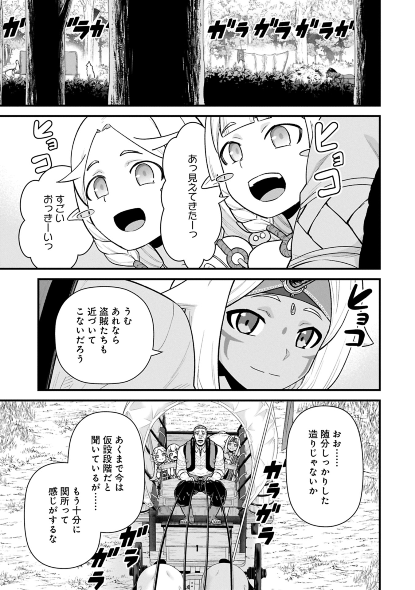 Ryoumin 0-nin Start no Henkyou Ryoushusama Chap 64.1 - Next Chap 65.1