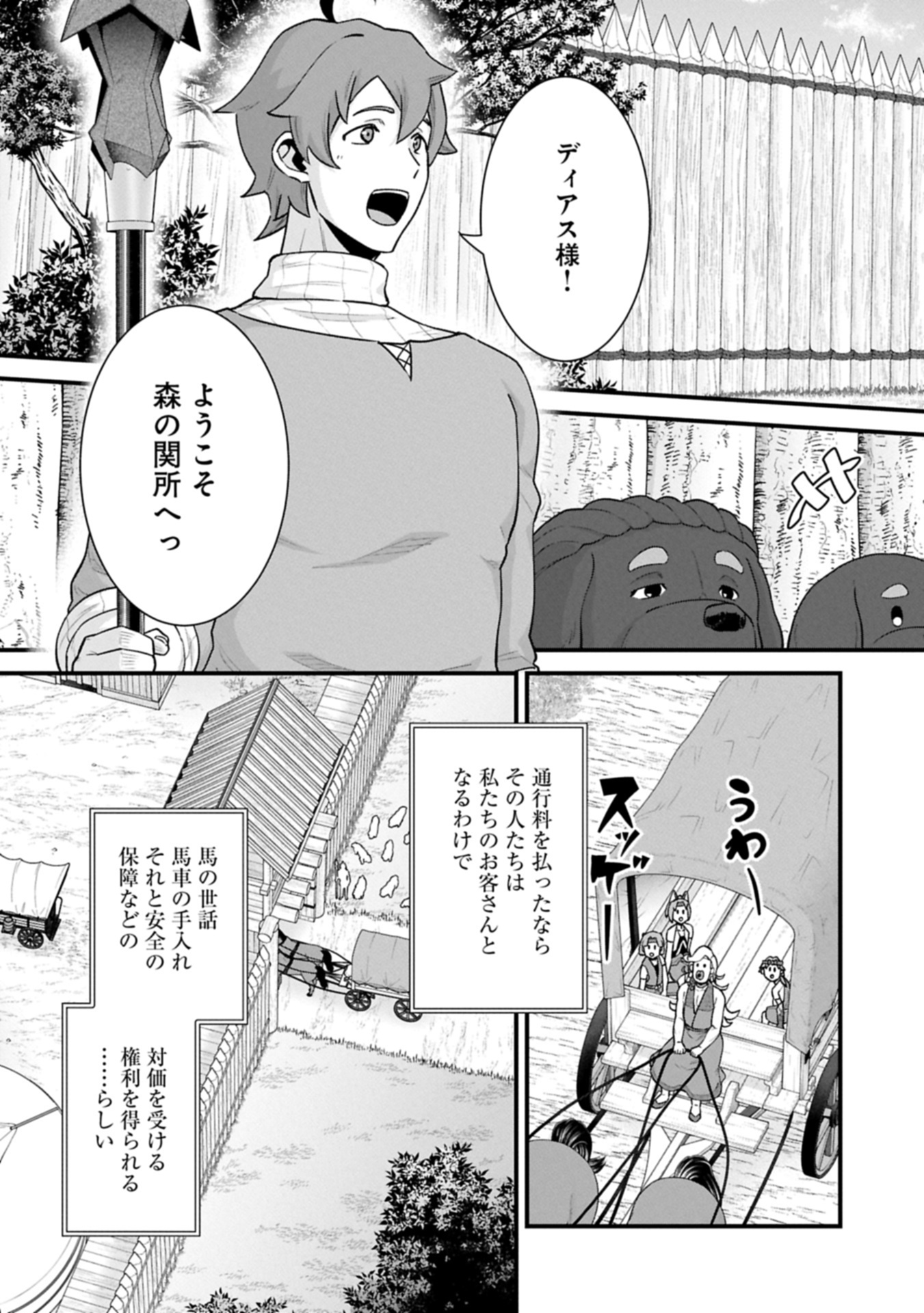 Ryoumin 0-nin Start no Henkyou Ryoushusama Chap 64.1 - Next Chap 65.1