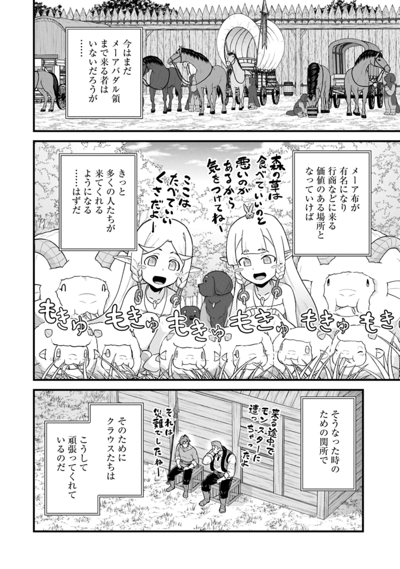 Ryoumin 0-nin Start no Henkyou Ryoushusama Chap 64.1 - Next Chap 65.1