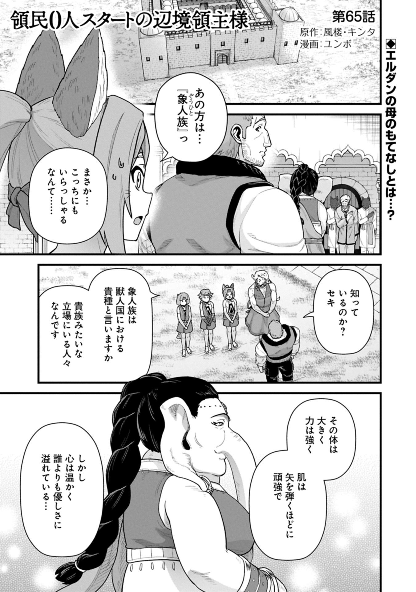 Ryoumin 0-nin Start no Henkyou Ryoushusama Chap 65.1 - Next Chap 66.1