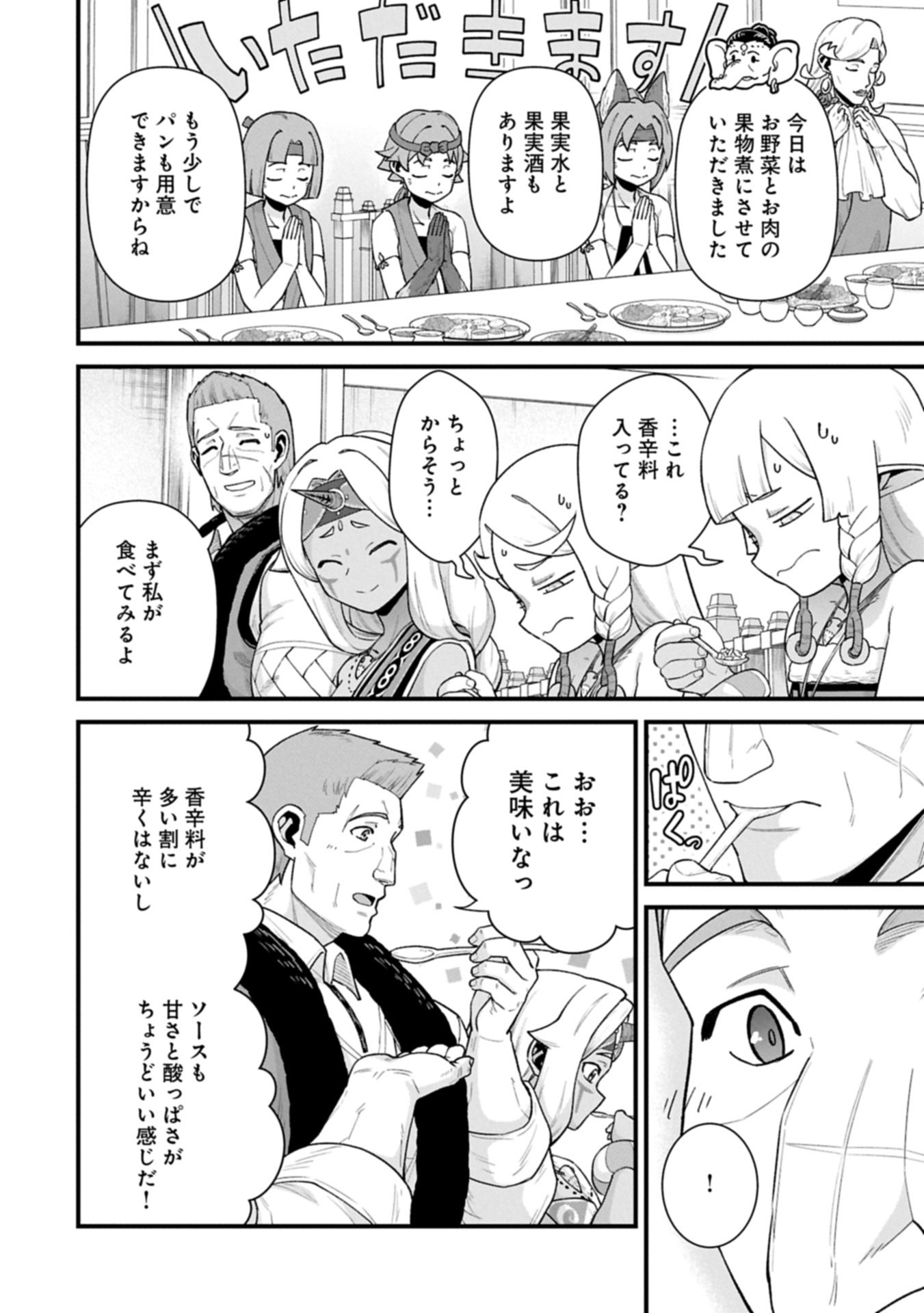 Ryoumin 0-nin Start no Henkyou Ryoushusama Chap 65.1 - Next Chap 66.1