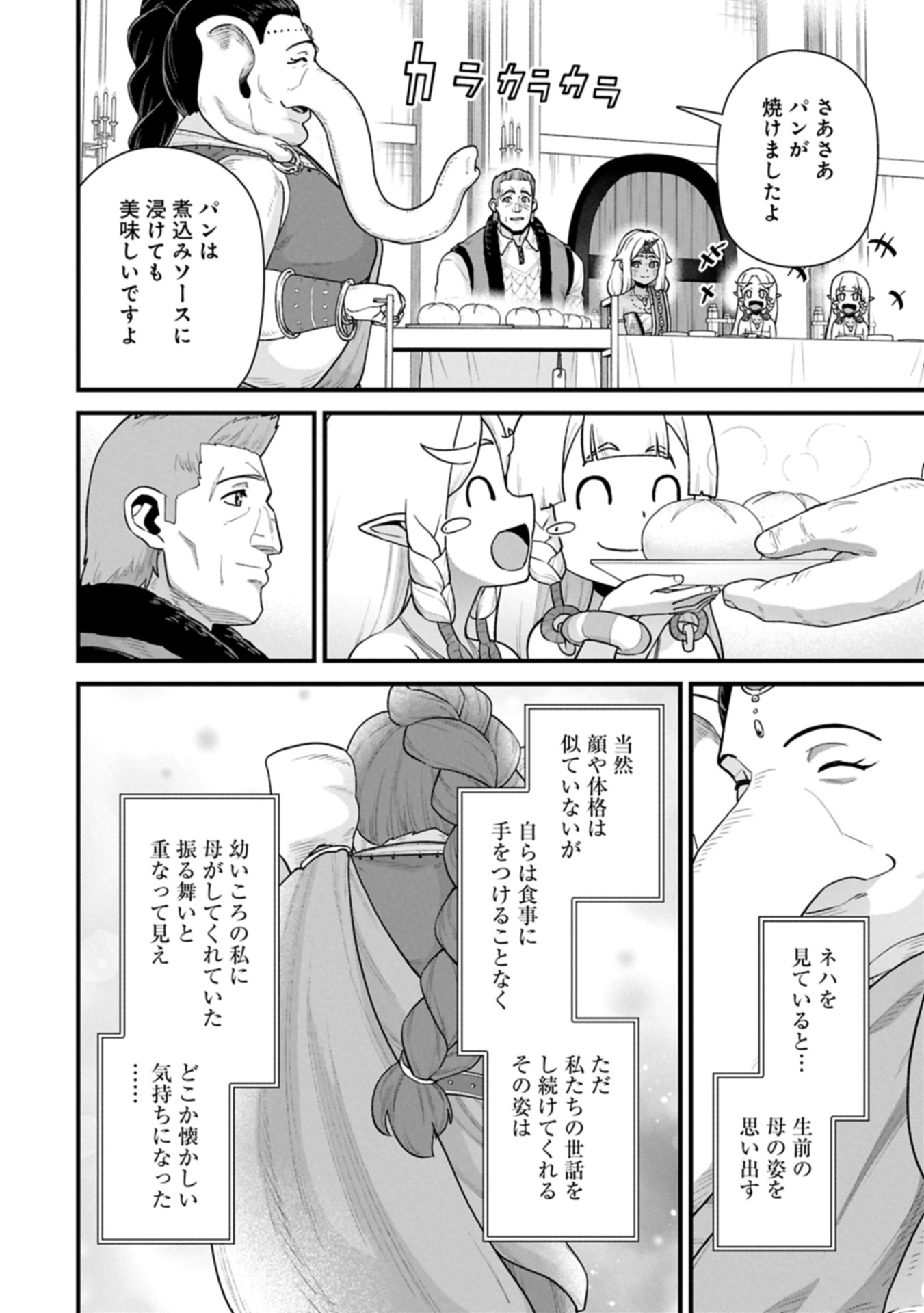 Ryoumin 0-nin Start no Henkyou Ryoushusama Chap 65.1 - Next Chap 66.1