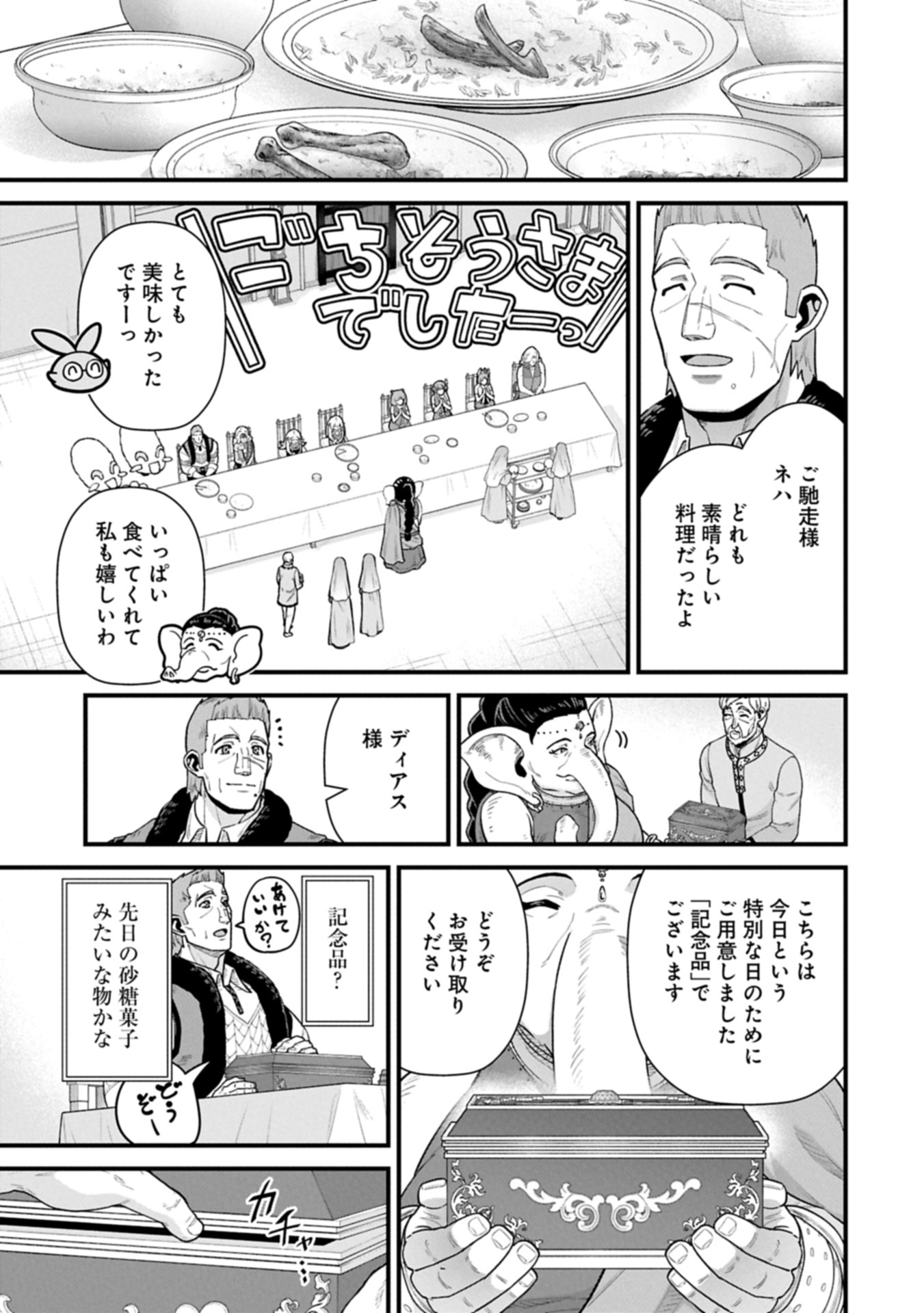 Ryoumin 0-nin Start no Henkyou Ryoushusama Chap 65.1 - Next Chap 66.1