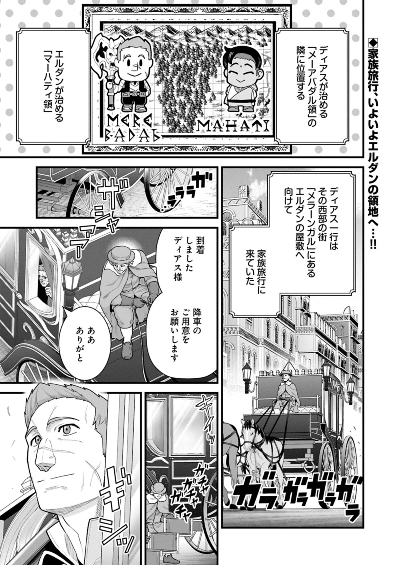 Ryoumin 0-nin Start no Henkyou Ryoushusama Chap 66.1 - Next Chap 67.1