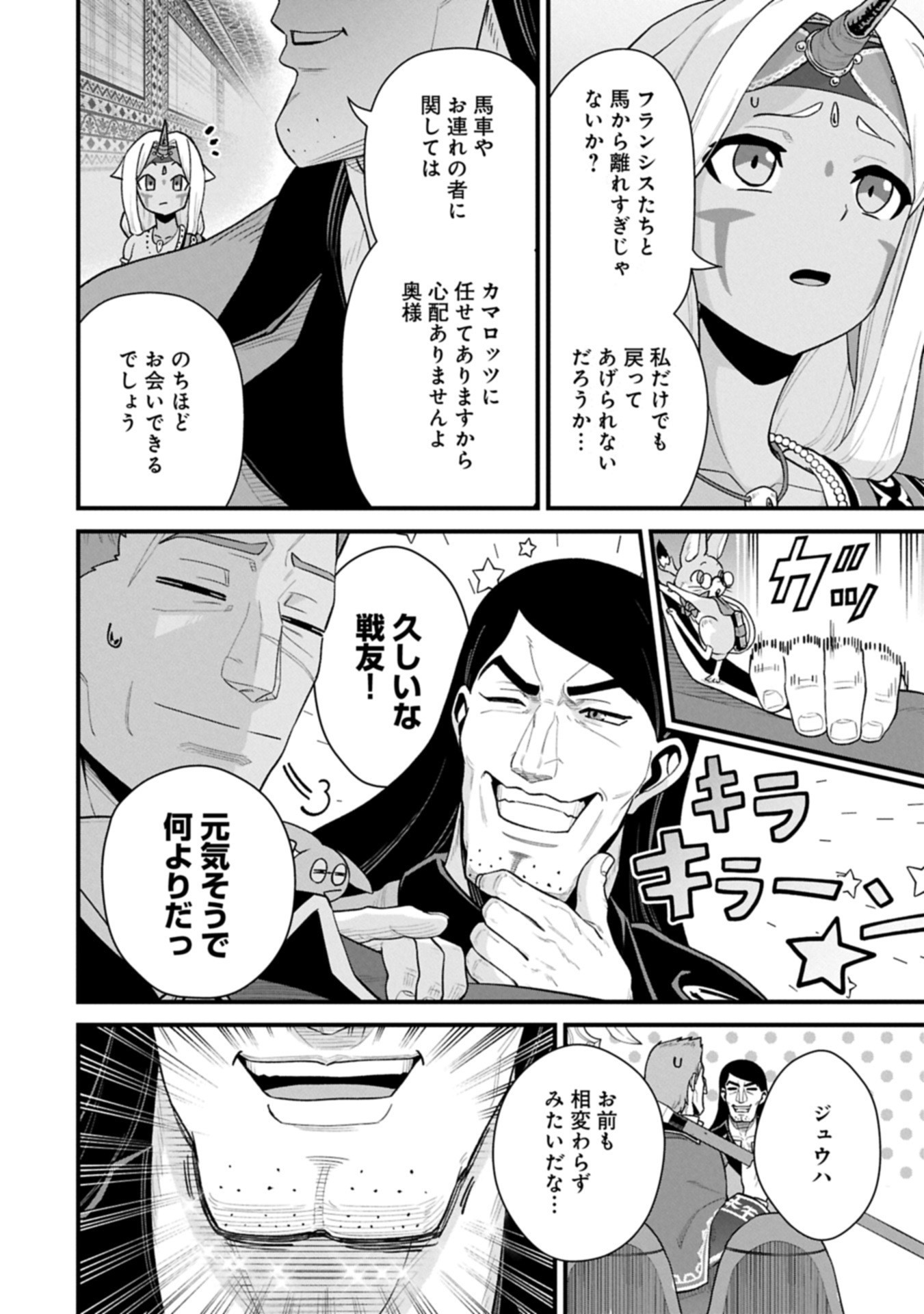 Ryoumin 0-nin Start no Henkyou Ryoushusama Chap 66.1 - Next Chap 67.1