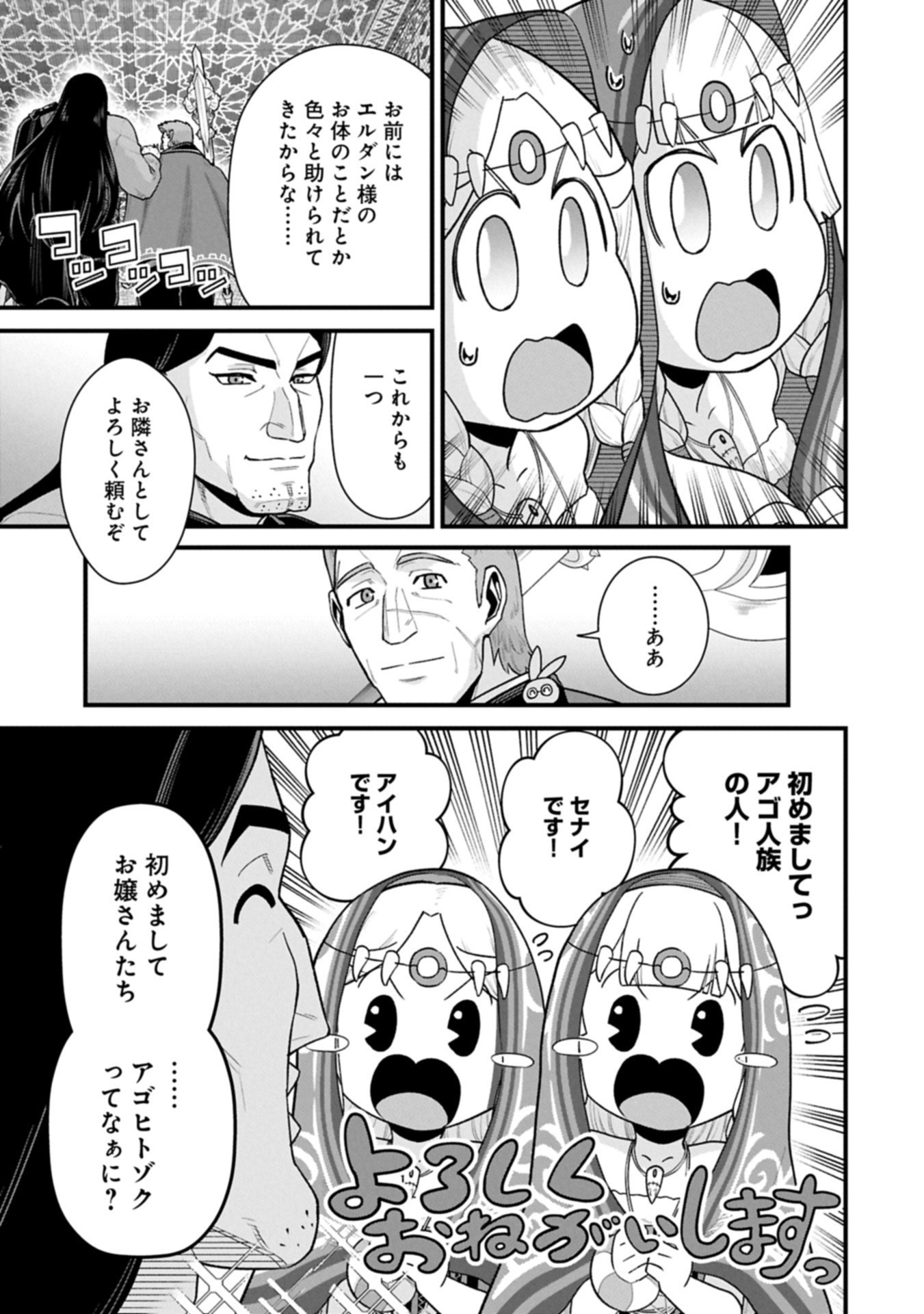 Ryoumin 0-nin Start no Henkyou Ryoushusama Chap 66.1 - Next Chap 67.1