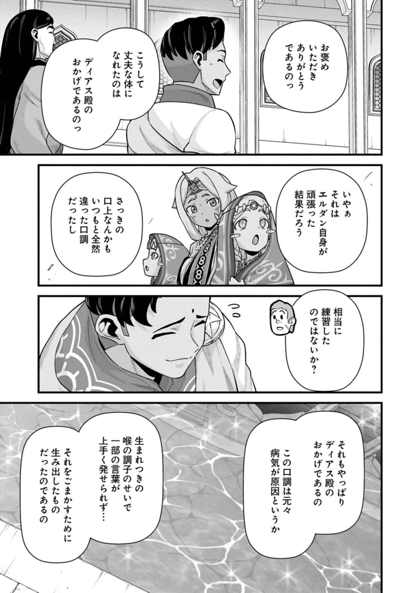 Ryoumin 0-nin Start no Henkyou Ryoushusama Chap 66.1 - Next Chap 67.1