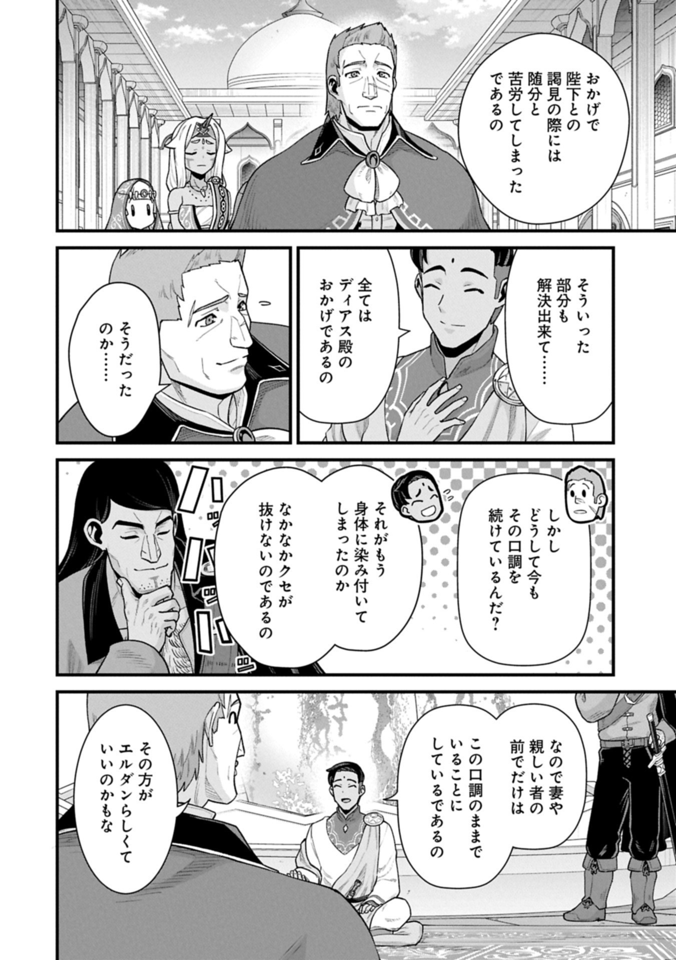 Ryoumin 0-nin Start no Henkyou Ryoushusama Chap 66.1 - Next Chap 67.1