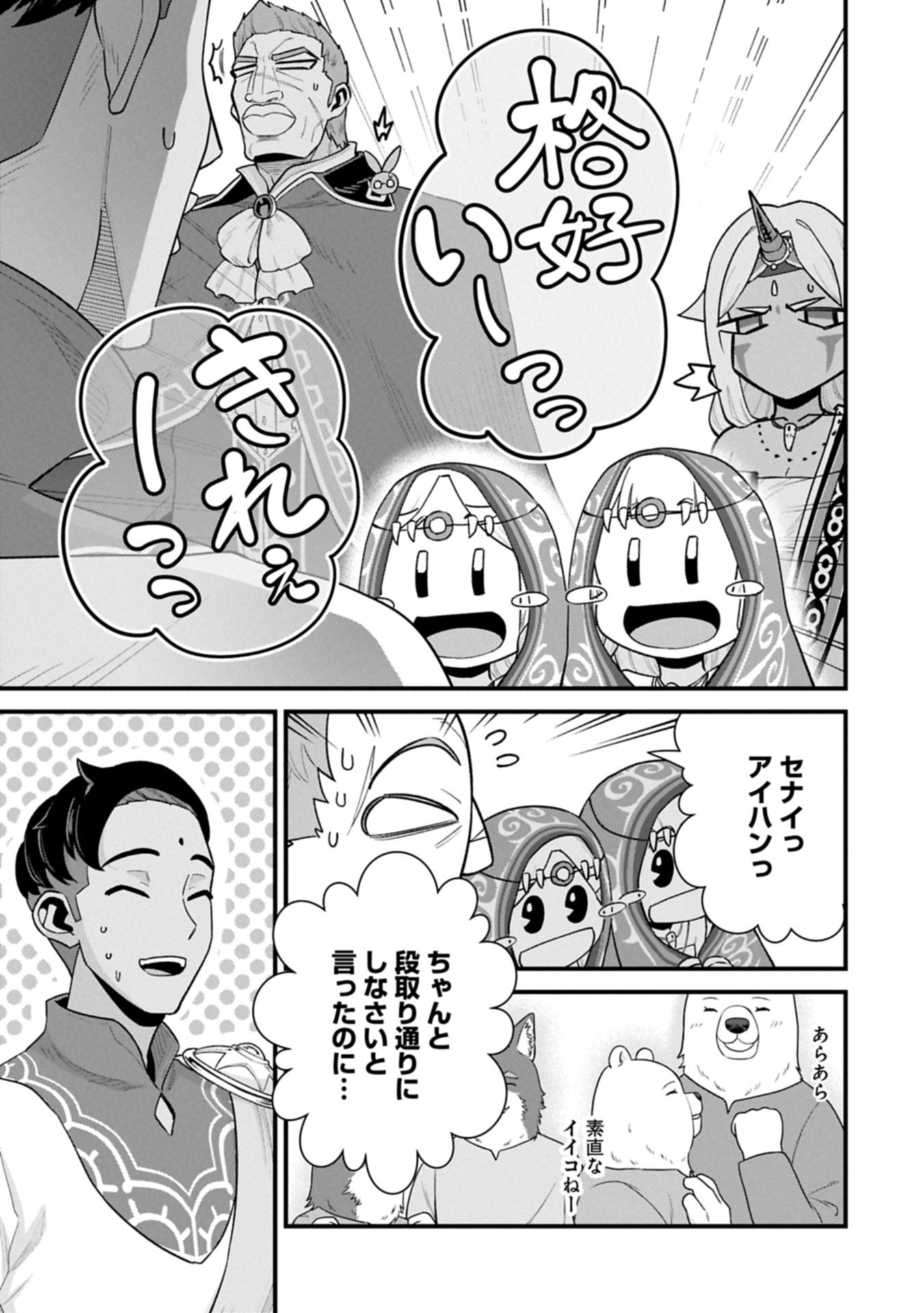 Ryoumin 0-nin Start no Henkyou Ryoushusama Chap 66.1 - Next Chap 67.1