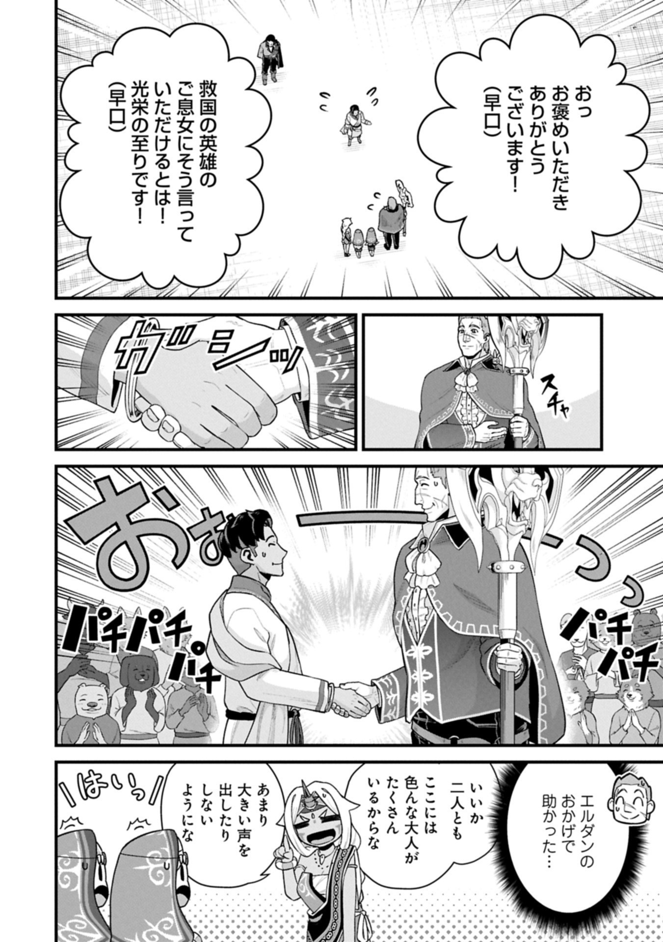 Ryoumin 0-nin Start no Henkyou Ryoushusama Chap 66.1 - Next Chap 67.1