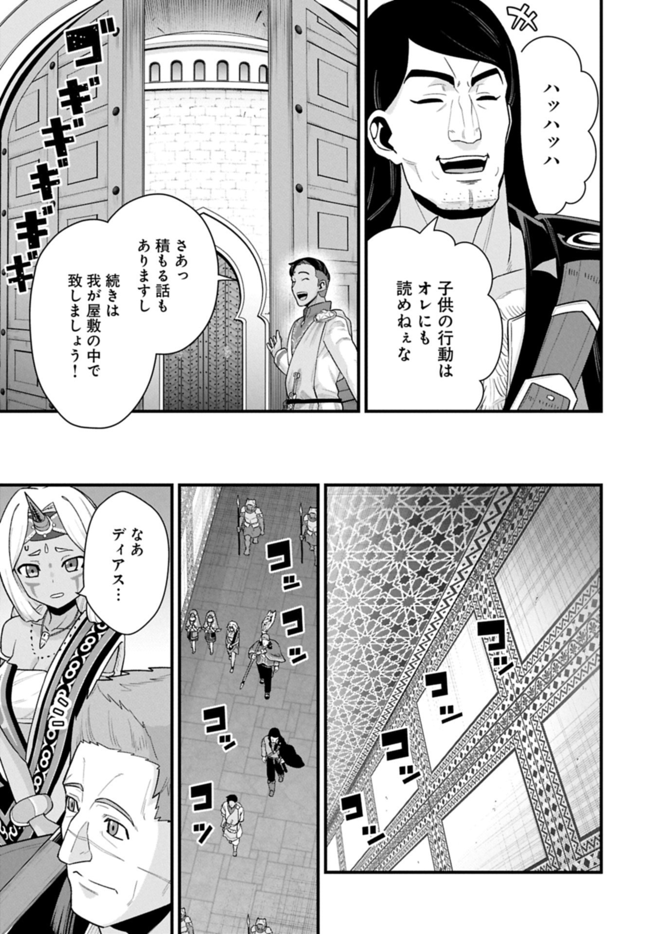 Ryoumin 0-nin Start no Henkyou Ryoushusama Chap 66.1 - Next Chap 67.1