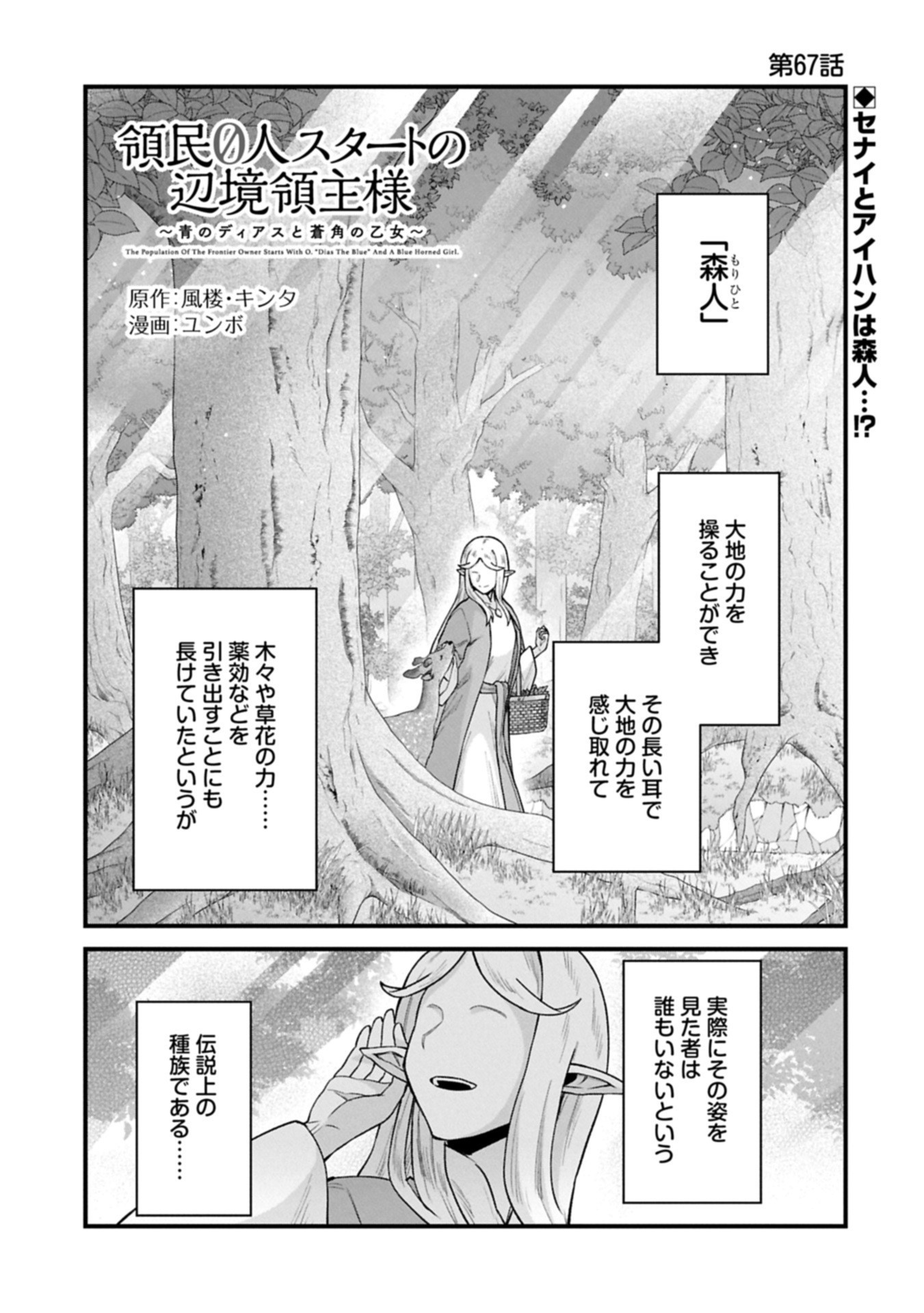 Ryoumin 0-nin Start no Henkyou Ryoushusama Chap 67.1 - Next Chap 68.1