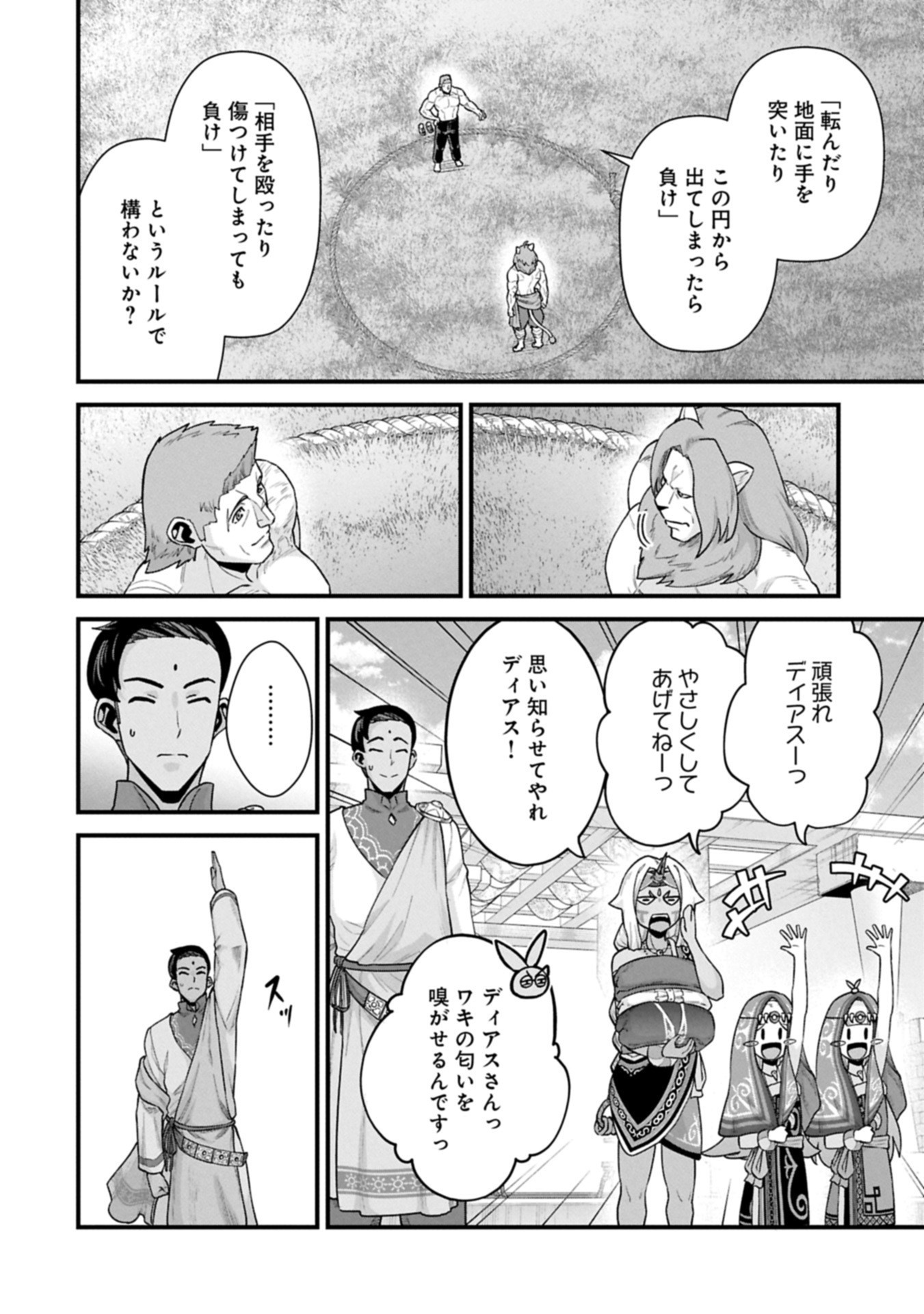 Ryoumin 0-nin Start no Henkyou Ryoushusama Chap 67.1 - Next Chap 68.1