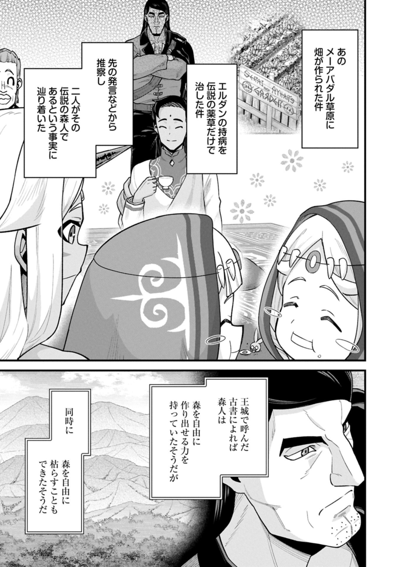 Ryoumin 0-nin Start no Henkyou Ryoushusama Chap 67.1 - Next Chap 68.1