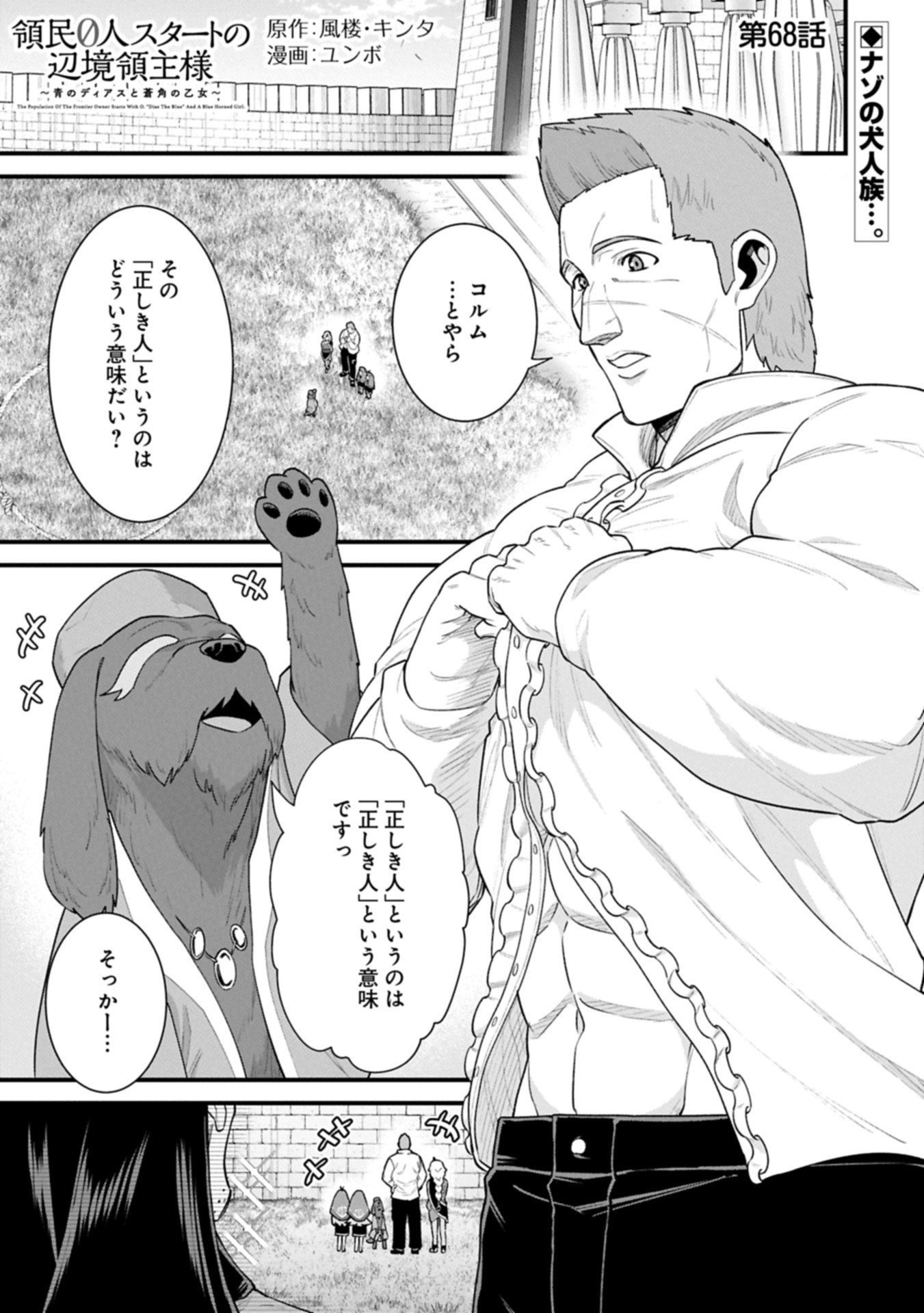 Ryoumin 0-nin Start no Henkyou Ryoushusama Chap 68.1 - Next Chap 69.1