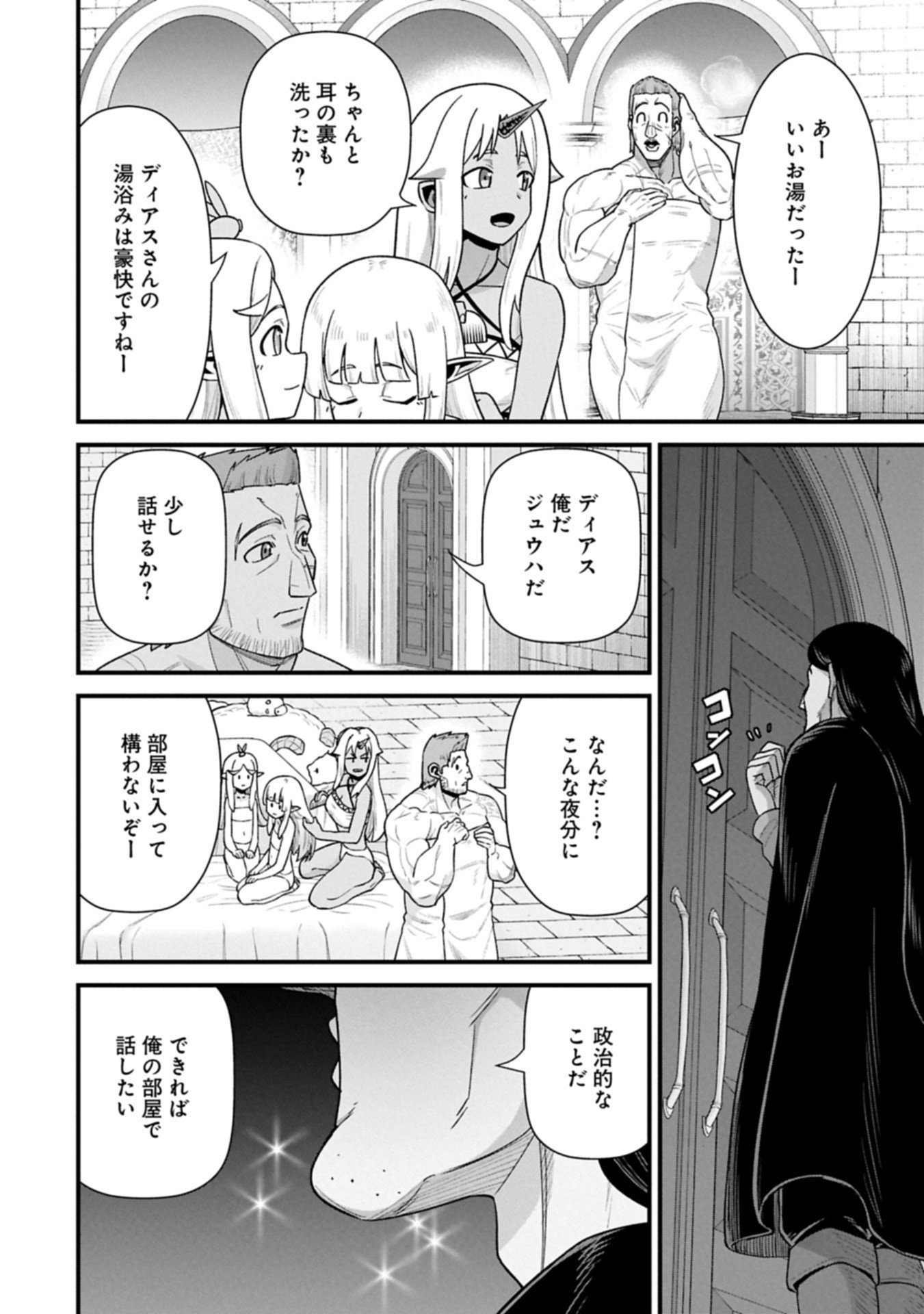 Ryoumin 0-nin Start no Henkyou Ryoushusama Chap 68.1 - Next Chap 69.1