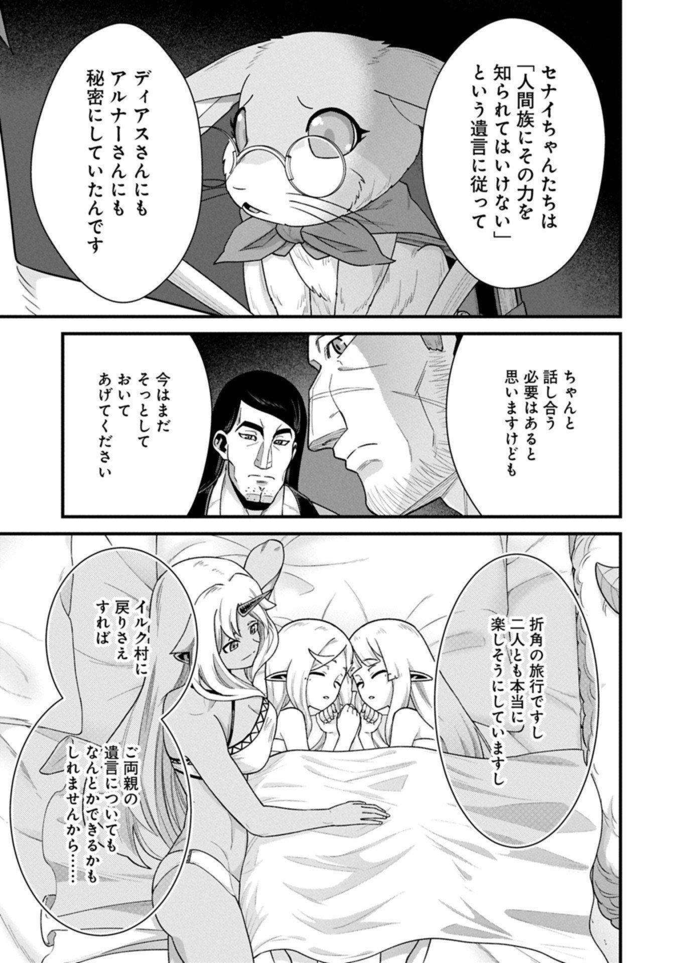 Ryoumin 0-nin Start no Henkyou Ryoushusama Chap 68.1 - Next Chap 69.1