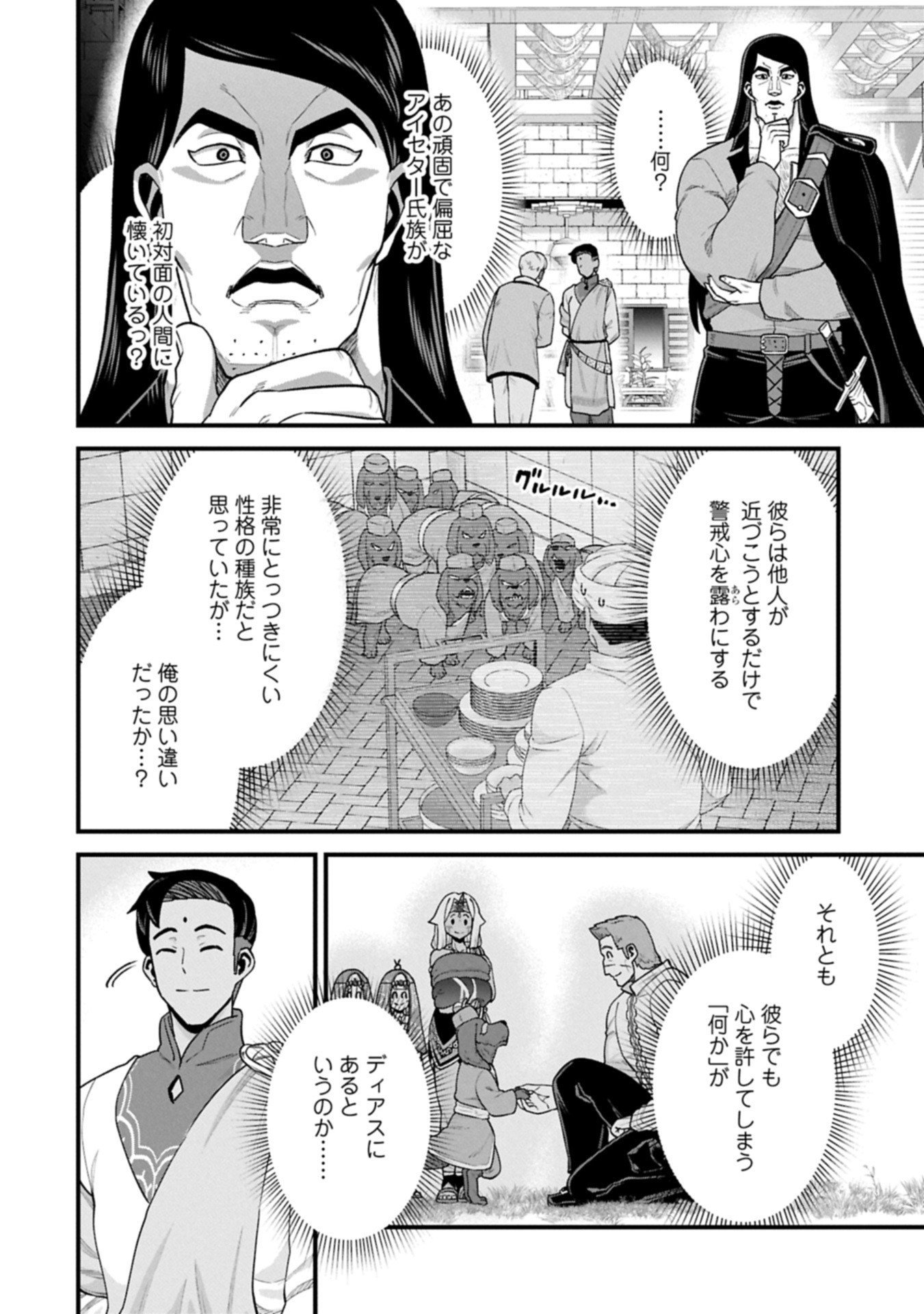 Ryoumin 0-nin Start no Henkyou Ryoushusama Chap 68.1 - Next Chap 69.1