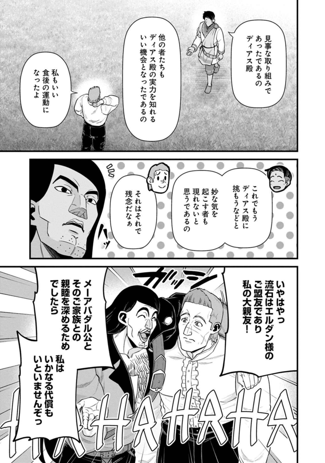 Ryoumin 0-nin Start no Henkyou Ryoushusama Chap 68.1 - Next Chap 69.1