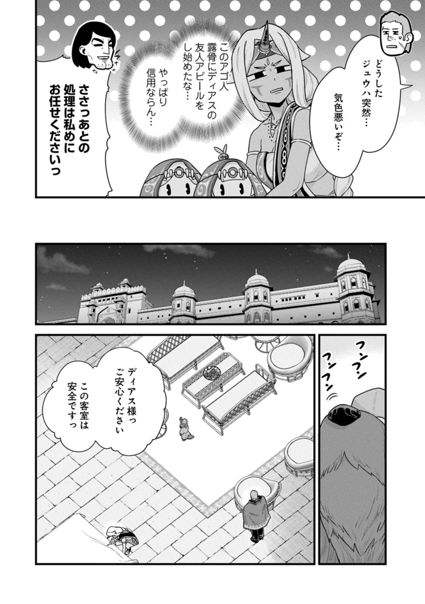 Ryoumin 0-nin Start no Henkyou Ryoushusama Chap 68.1 - Next Chap 69.1