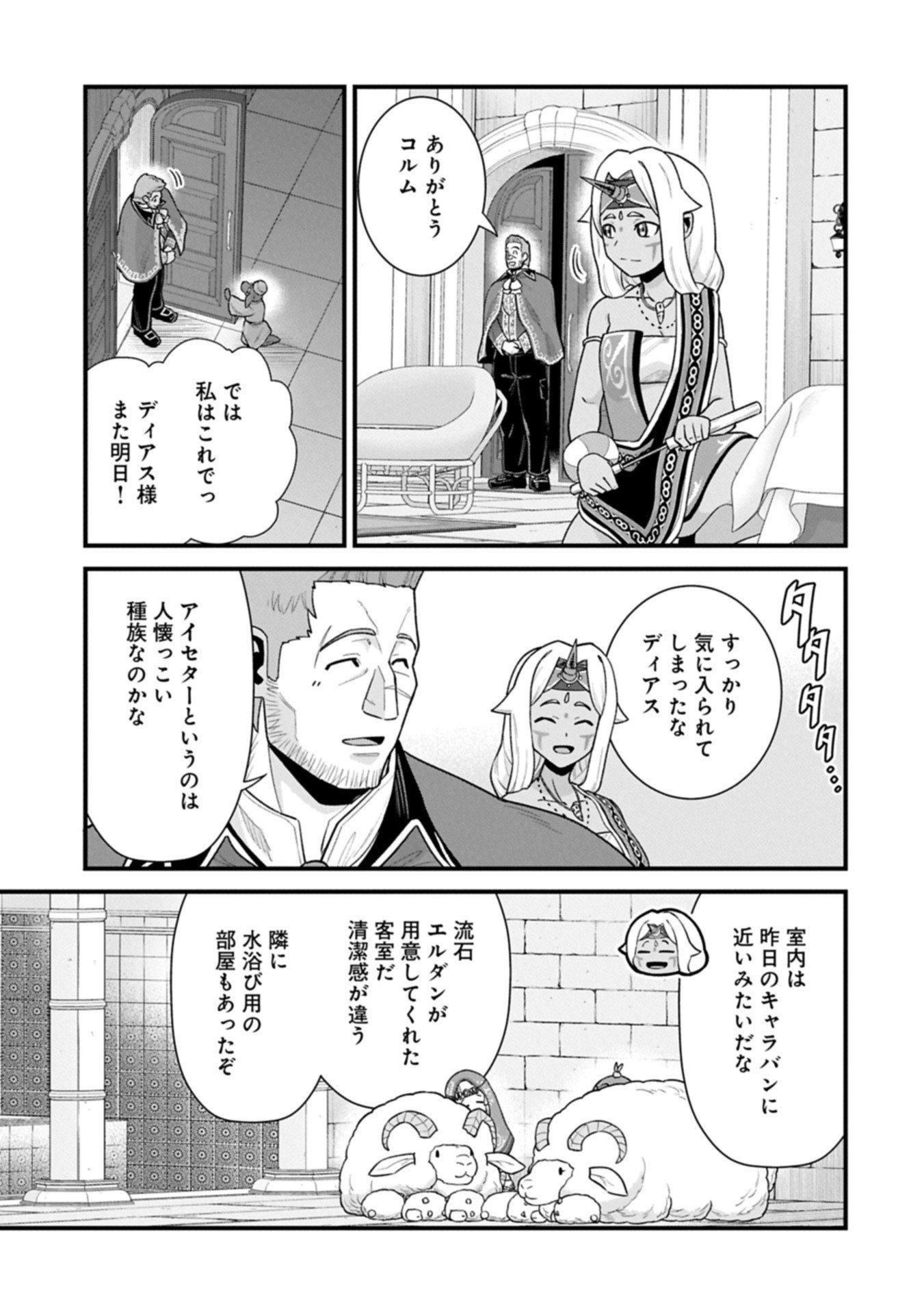 Ryoumin 0-nin Start no Henkyou Ryoushusama Chap 68.1 - Next Chap 69.1