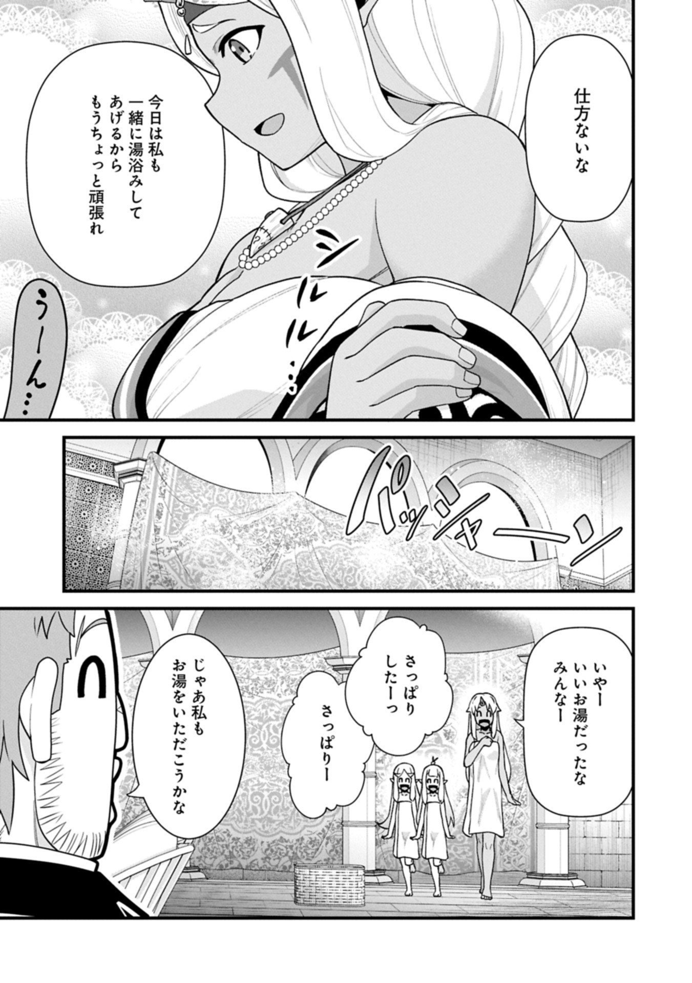 Ryoumin 0-nin Start no Henkyou Ryoushusama Chap 68.1 - Next Chap 69.1