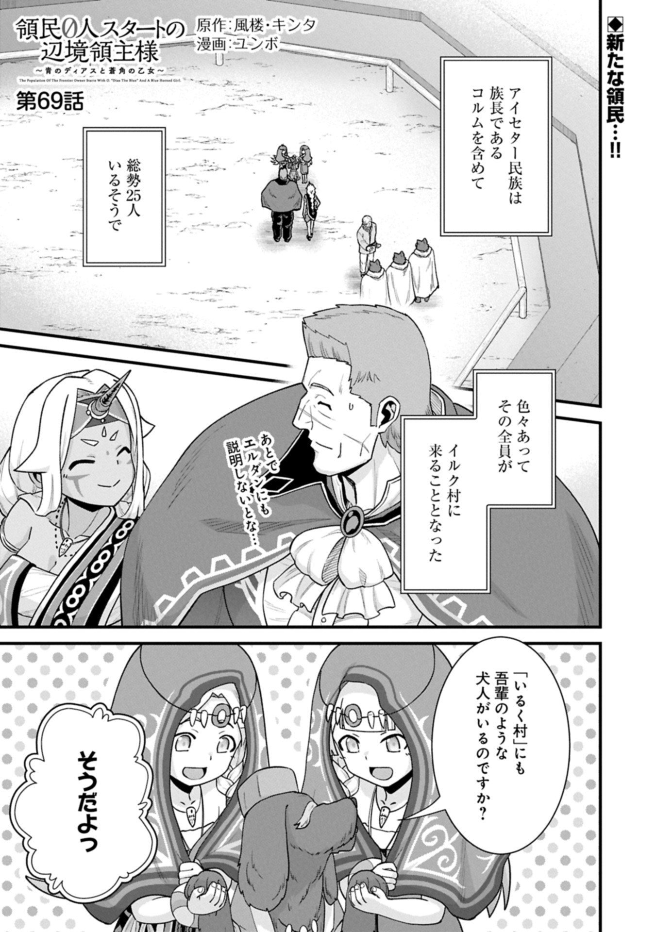 Ryoumin 0-nin Start no Henkyou Ryoushusama Chap 69.1 - Next Chap 70.1