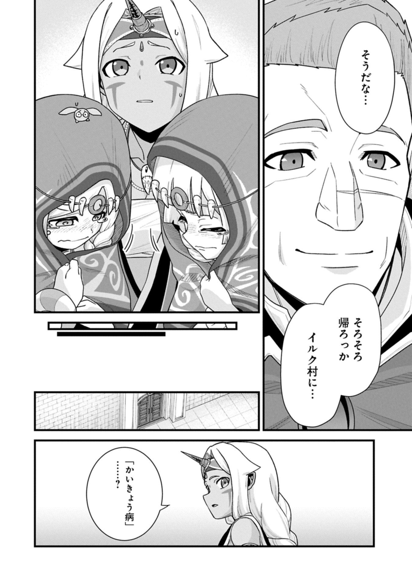 Ryoumin 0-nin Start no Henkyou Ryoushusama Chap 69.1 - Next Chap 70.1