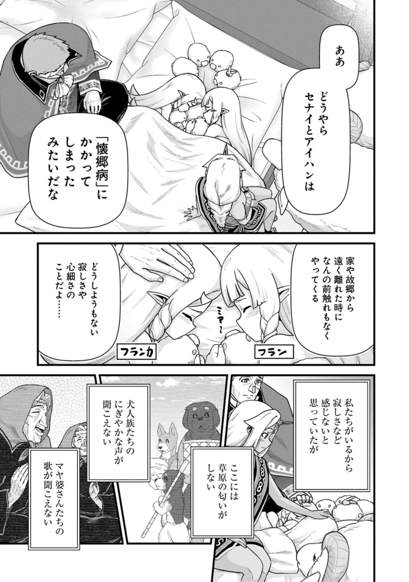 Ryoumin 0-nin Start no Henkyou Ryoushusama Chap 69.1 - Next Chap 70.1