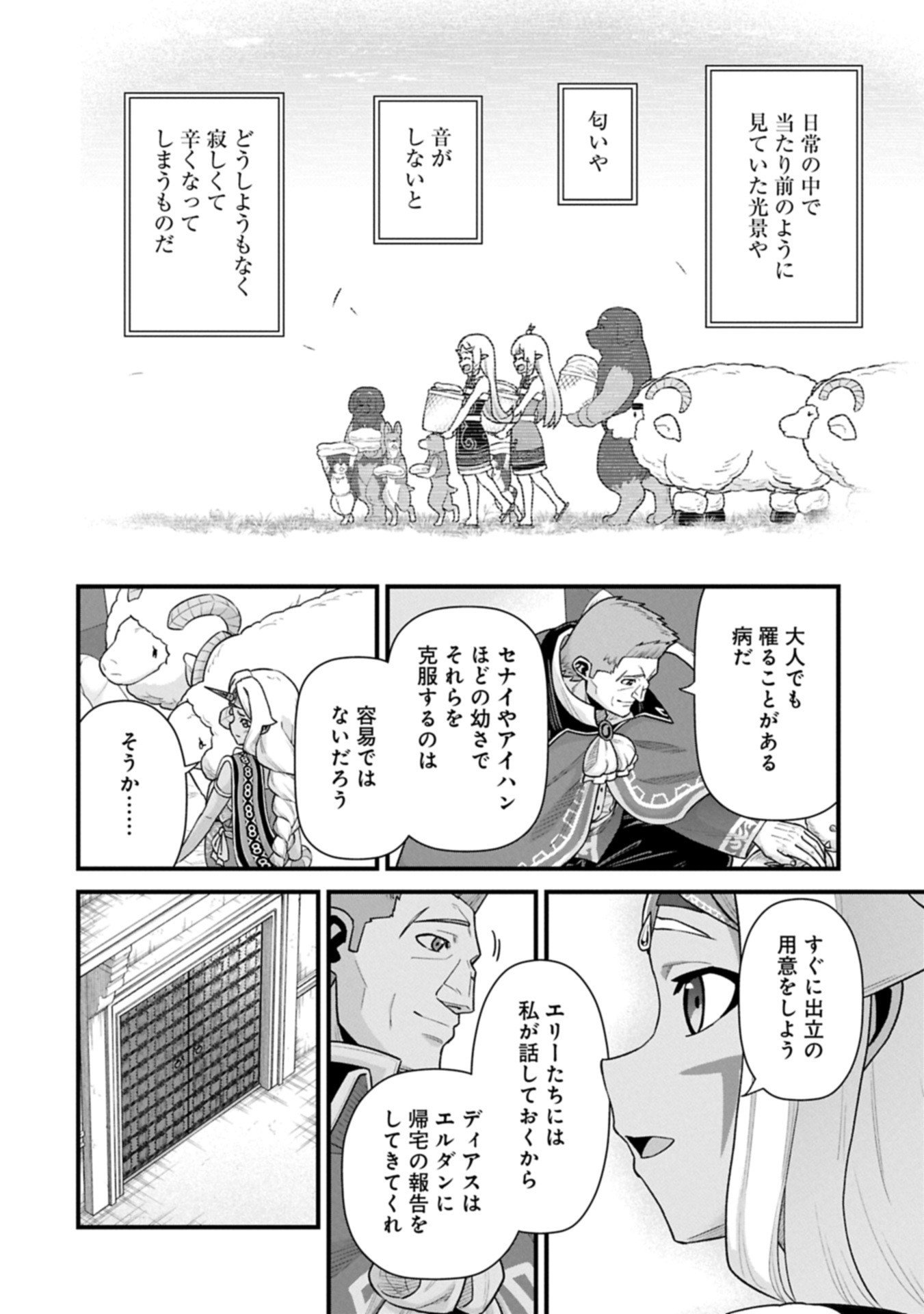 Ryoumin 0-nin Start no Henkyou Ryoushusama Chap 69.1 - Next Chap 70.1