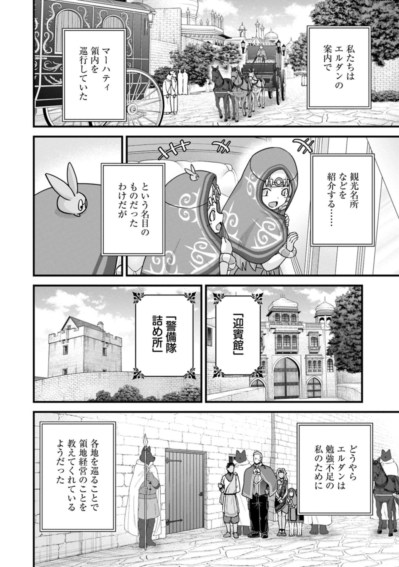 Ryoumin 0-nin Start no Henkyou Ryoushusama Chap 69.1 - Next Chap 70.1