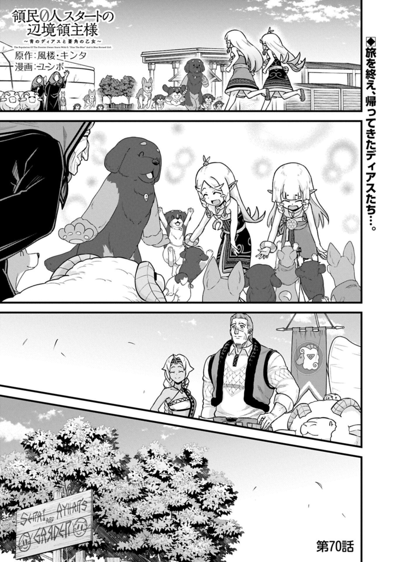 Ryoumin 0-nin Start no Henkyou Ryoushusama - Chapter 70.1 - Page 1