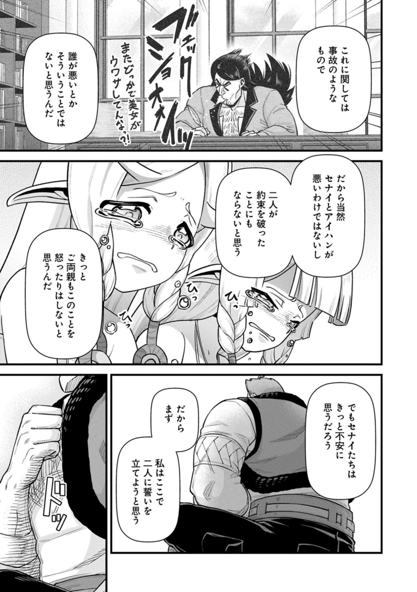 Ryoumin 0-nin Start no Henkyou Ryoushusama - Chapter 70.1 - Page 11