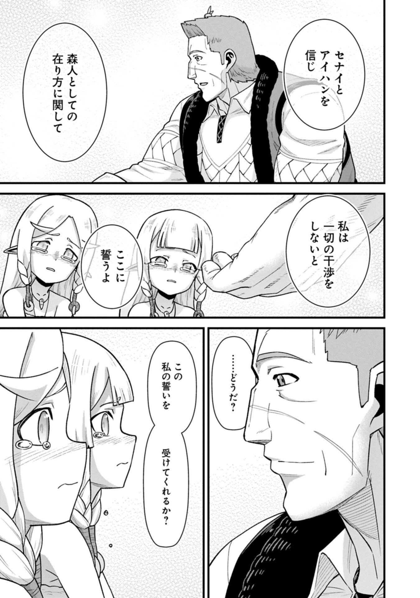 Ryoumin 0-nin Start no Henkyou Ryoushusama - Chapter 70.1 - Page 13