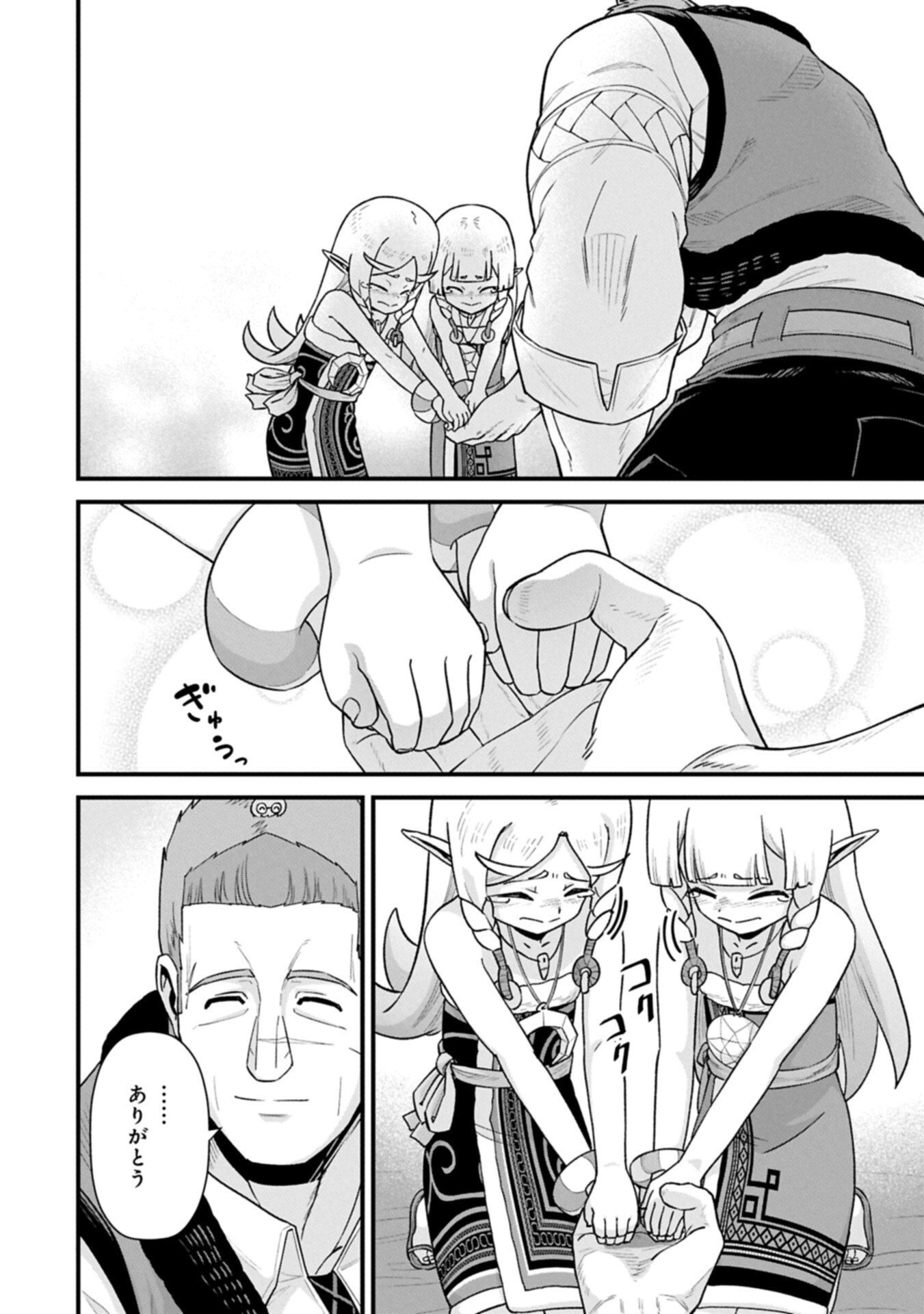 Ryoumin 0-nin Start no Henkyou Ryoushusama - Chapter 70.1 - Page 14