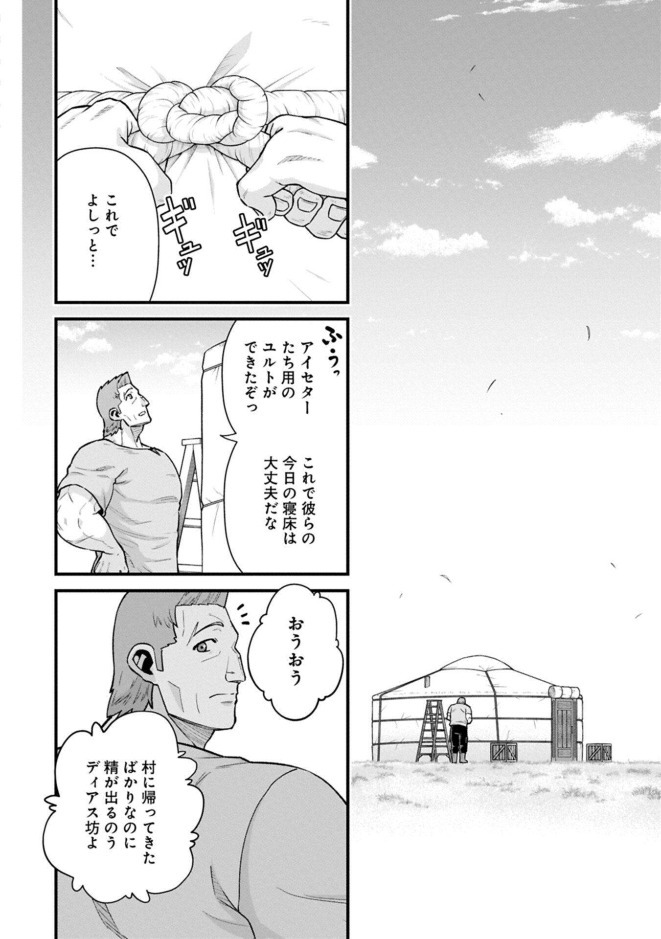 Ryoumin 0-nin Start no Henkyou Ryoushusama - Chapter 70.1 - Page 2