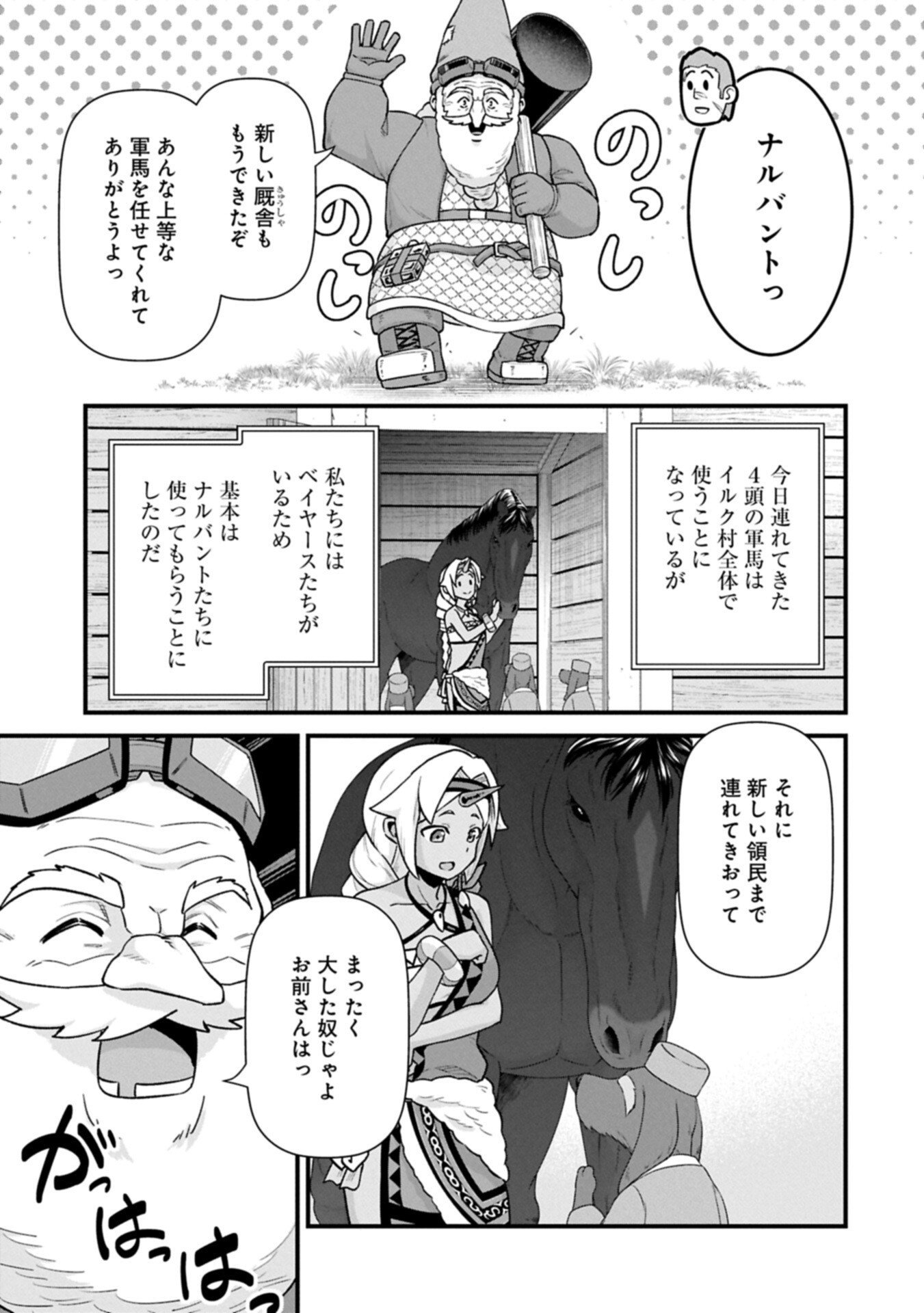 Ryoumin 0-nin Start no Henkyou Ryoushusama - Chapter 70.1 - Page 3