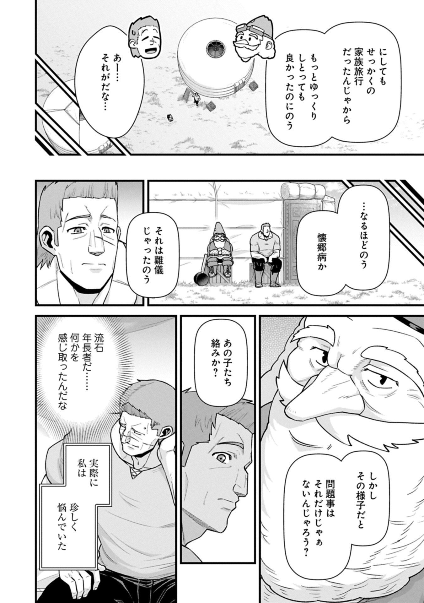 Ryoumin 0-nin Start no Henkyou Ryoushusama - Chapter 70.1 - Page 4